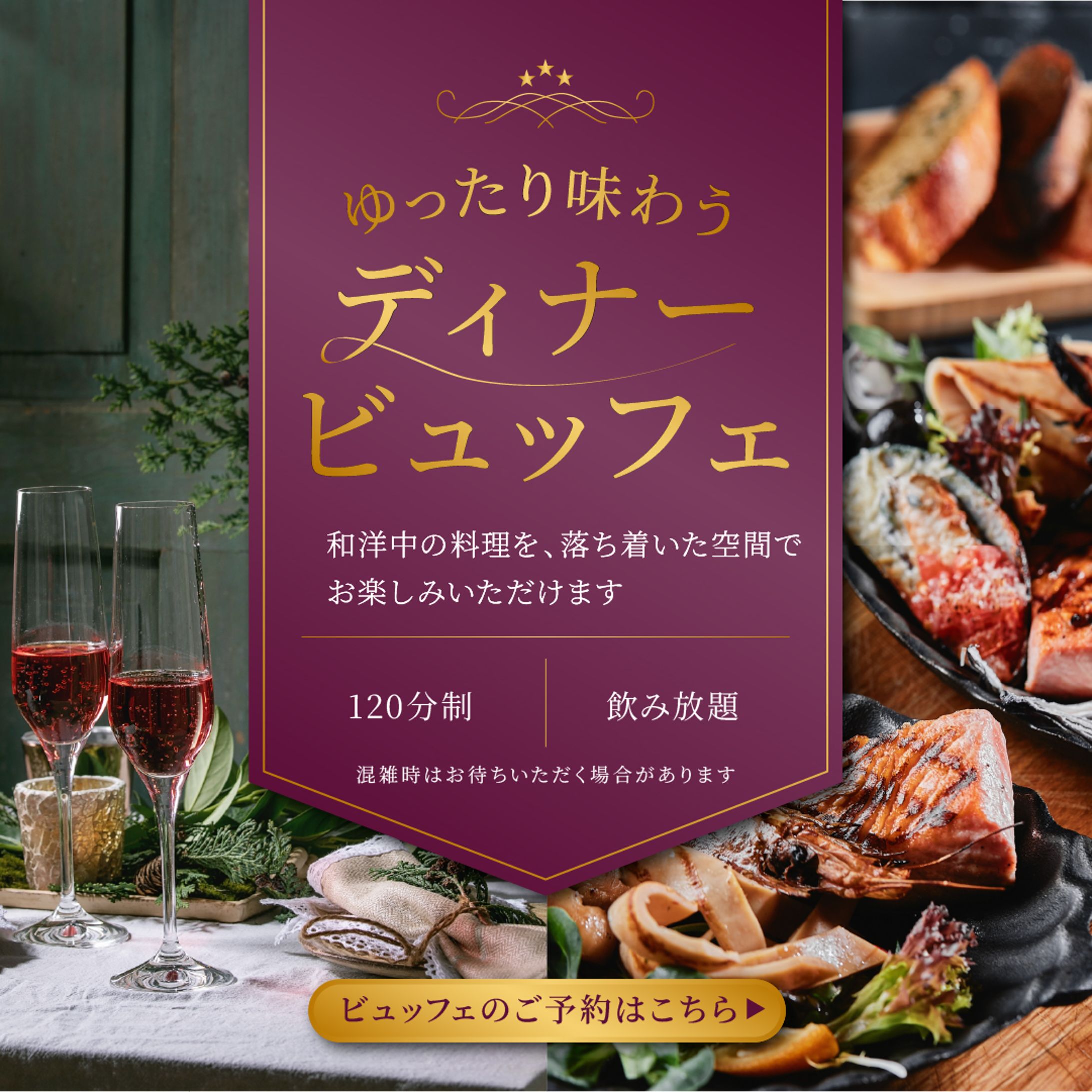 ディナービュッフェ　課題_２-1