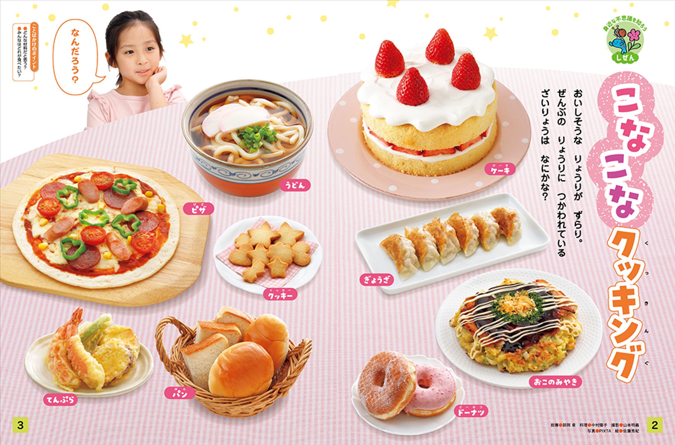 キンダーブック3-1