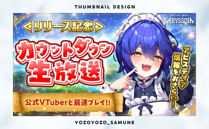 【サムネイル】アビスディア公式VTuberスカヤ様