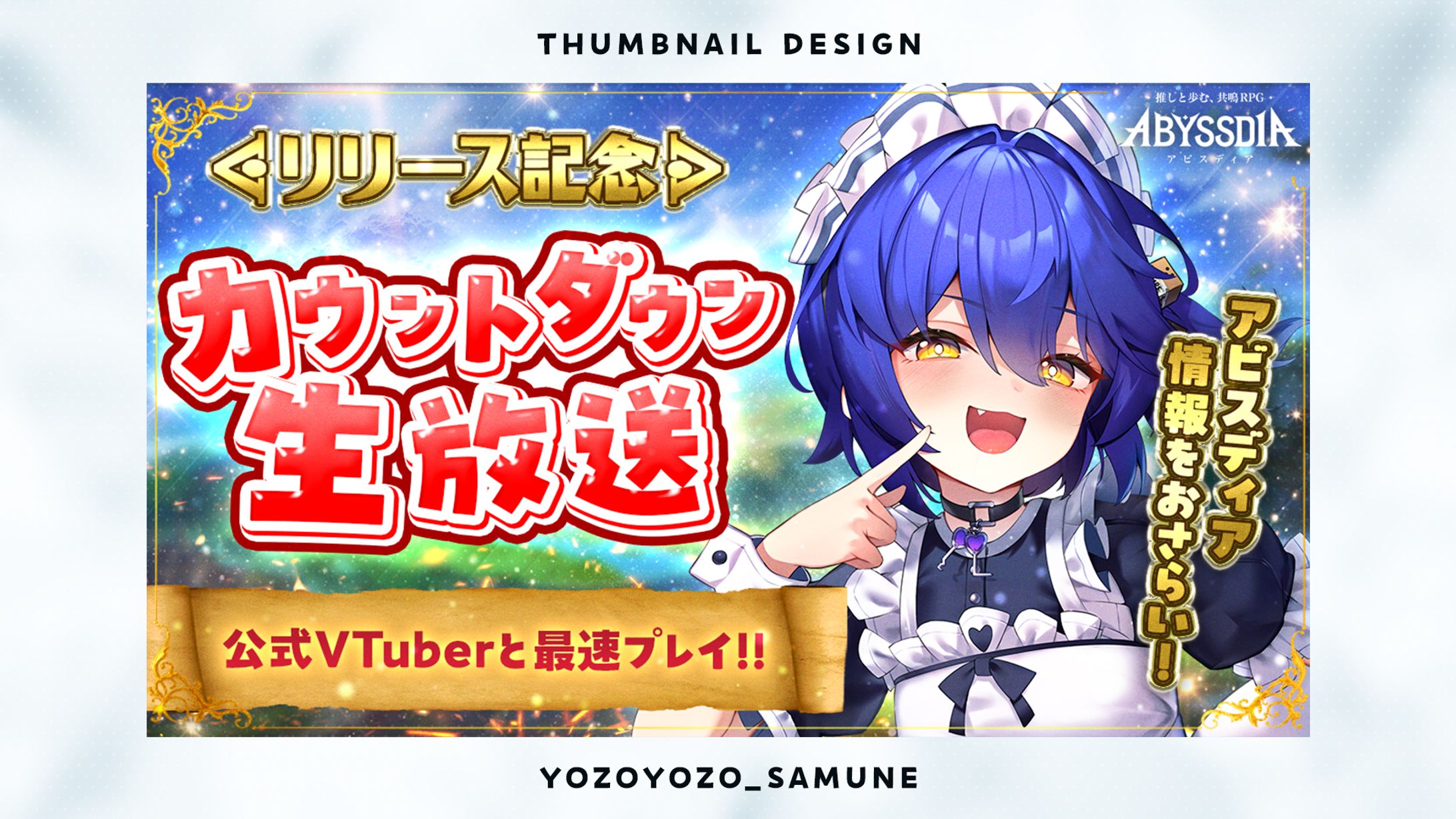 【サムネイル】アビスディア公式VTuberスカヤ様-1