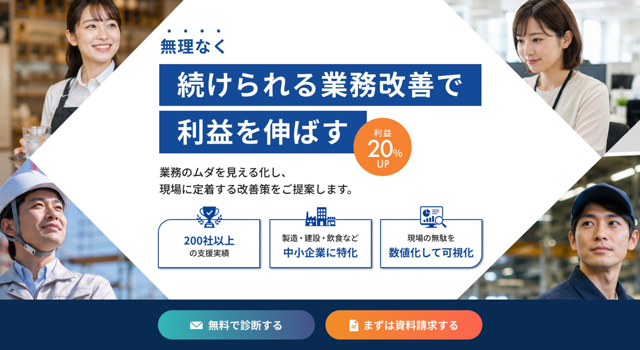 業務改善コンサル　LPファーストビュー-1