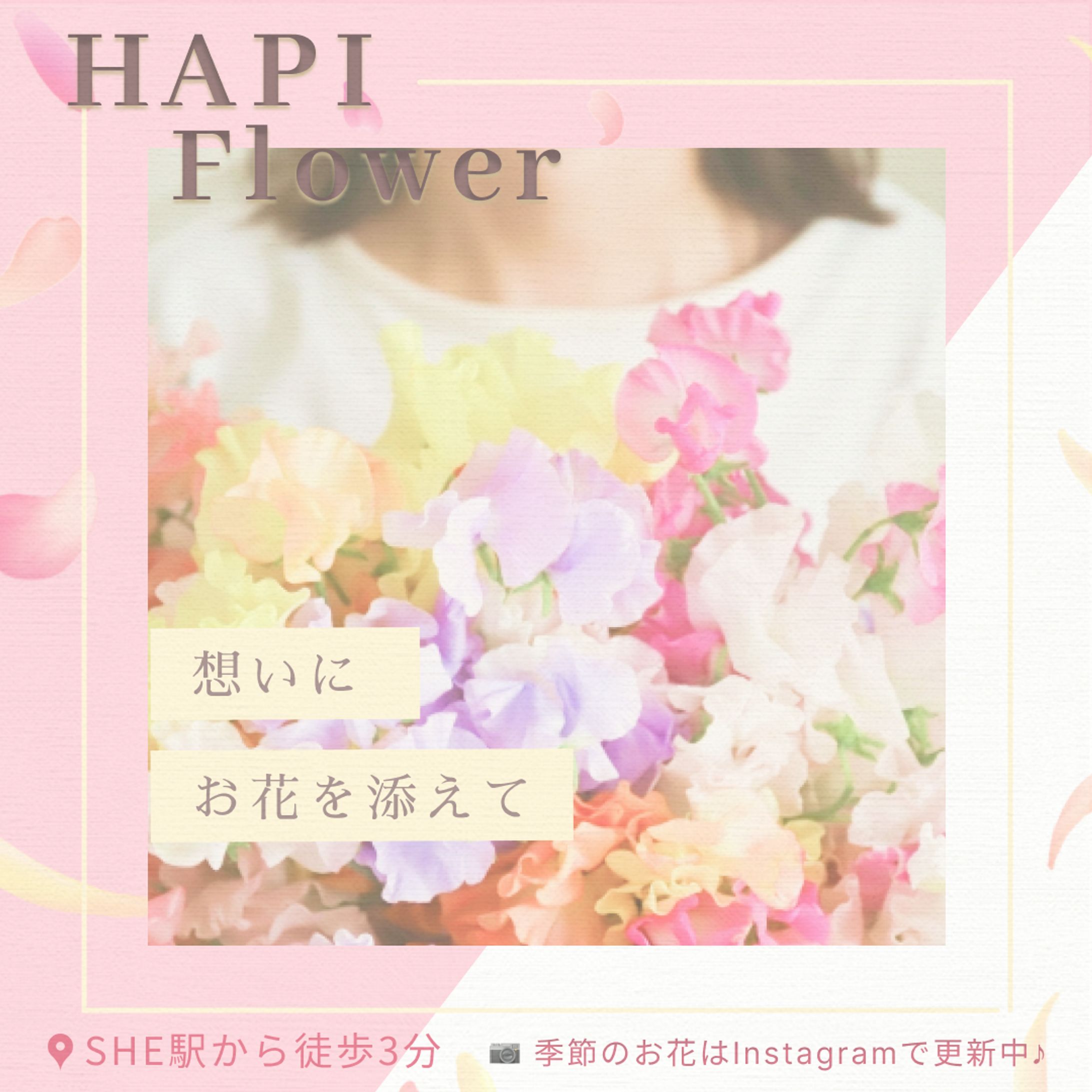 【自主制作】お花屋さんの公式LINEで配信するバナー-1