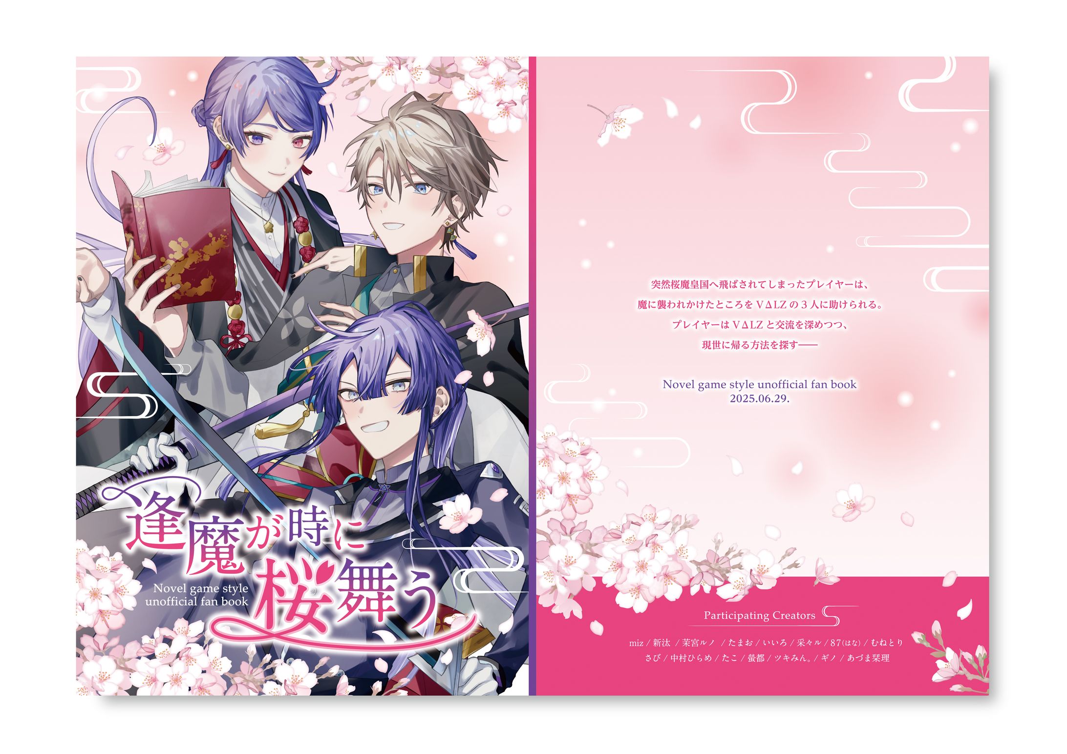 逢魔が時に桜舞う-1