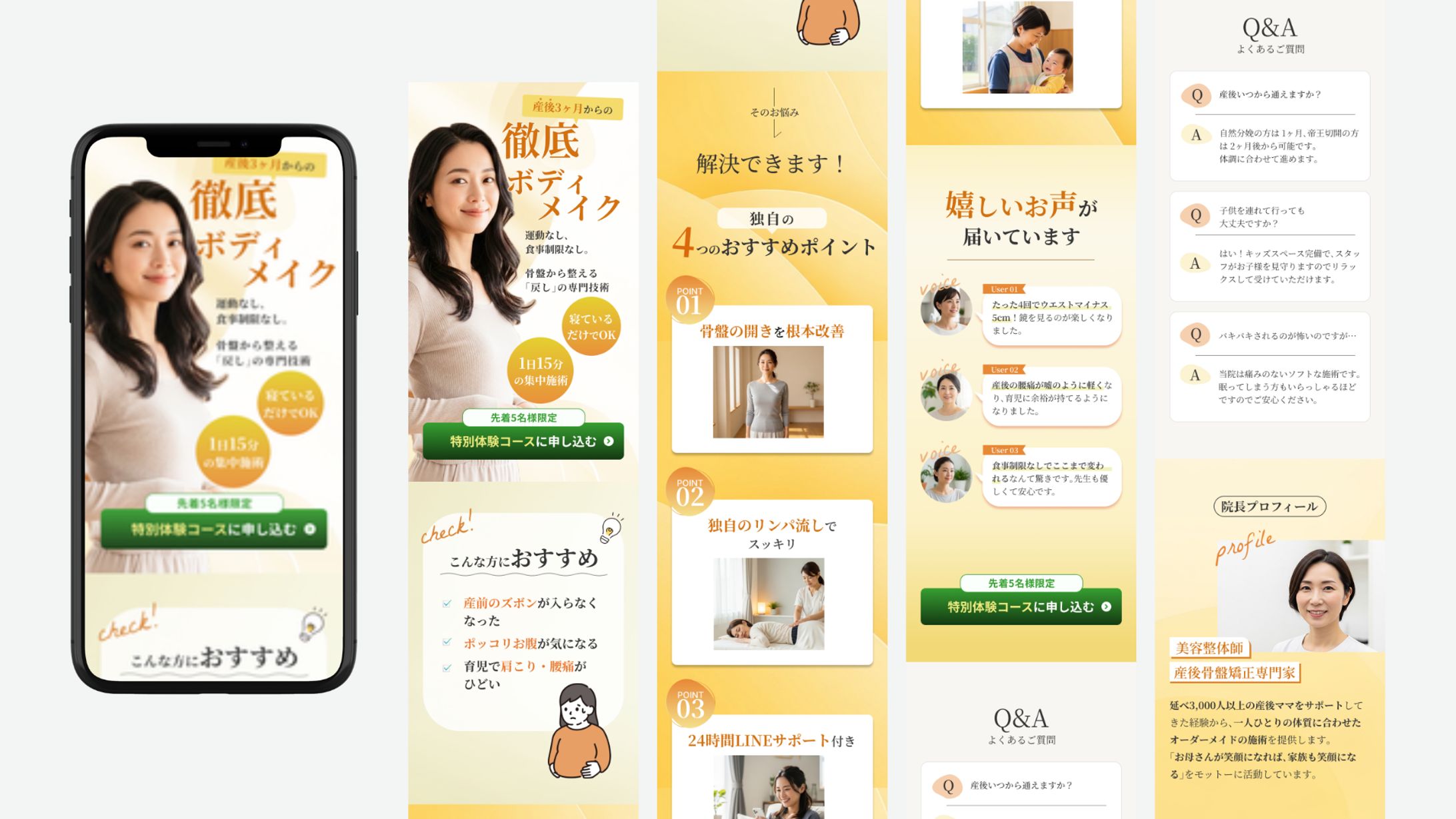 LP｜産後美容整体、骨盤矯正-1