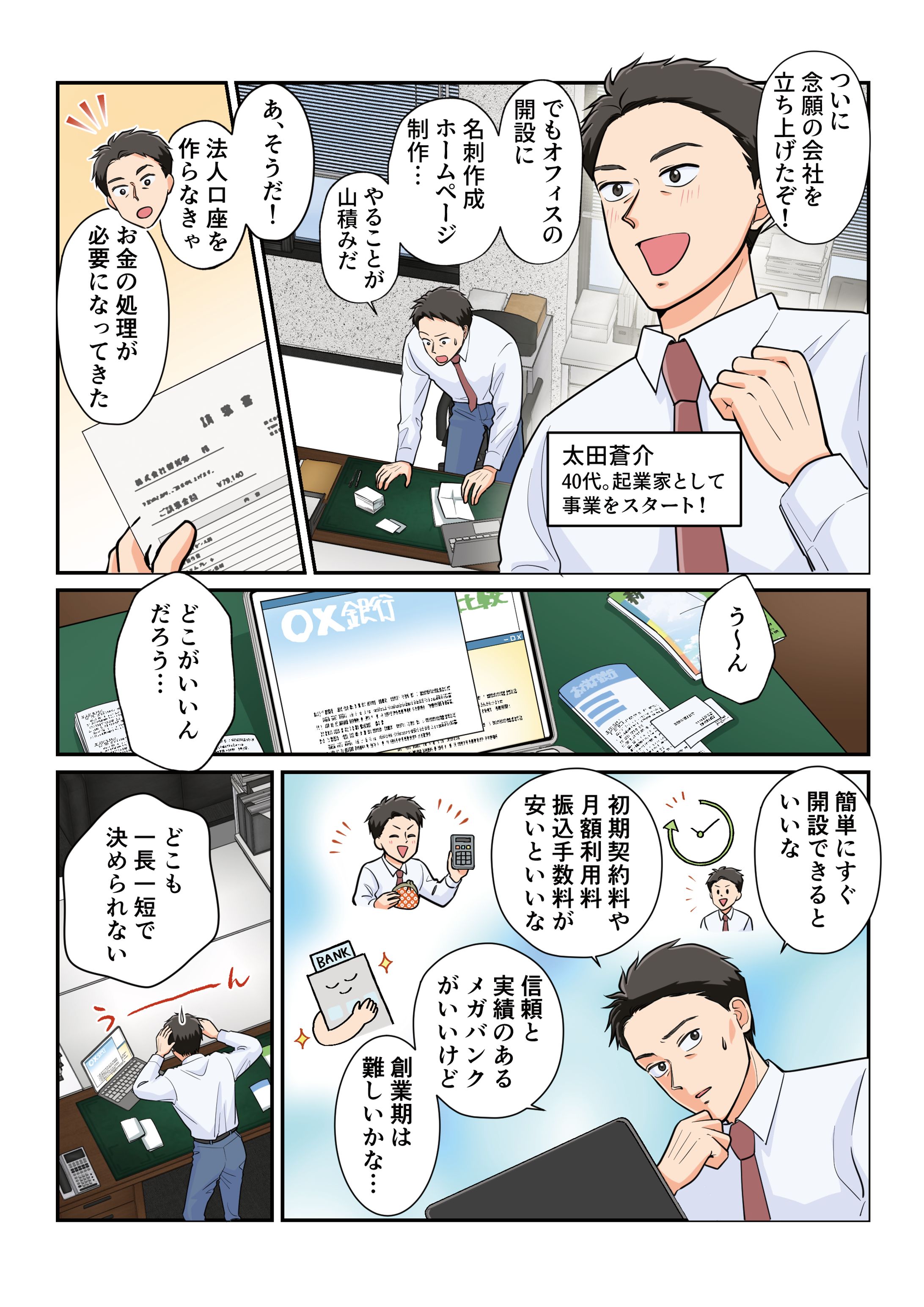 【実績】法人向け金融サービス紹介漫画-1