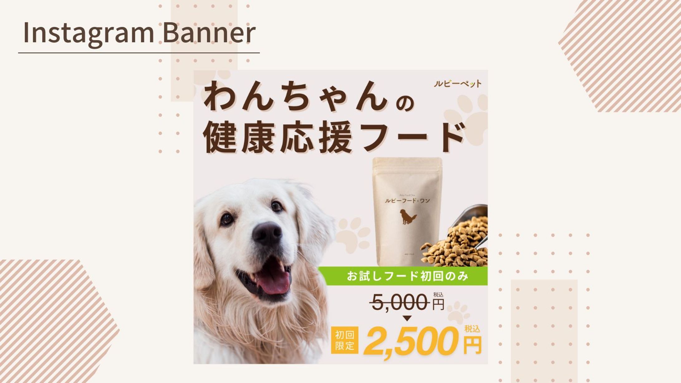 【HerTech 架空案件】ペットフードバナー 【良い例】-1