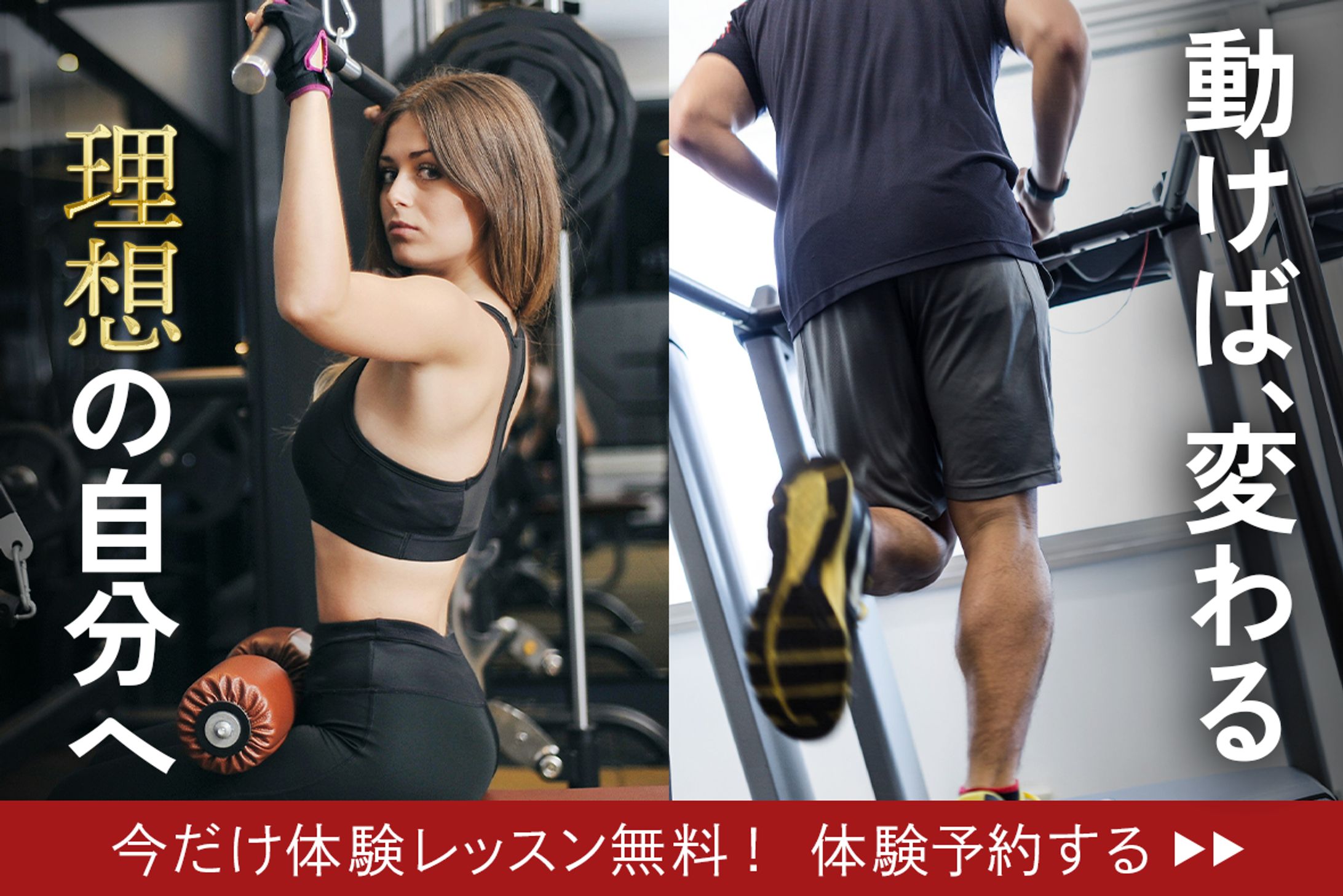 フィットネスジムバナー-1