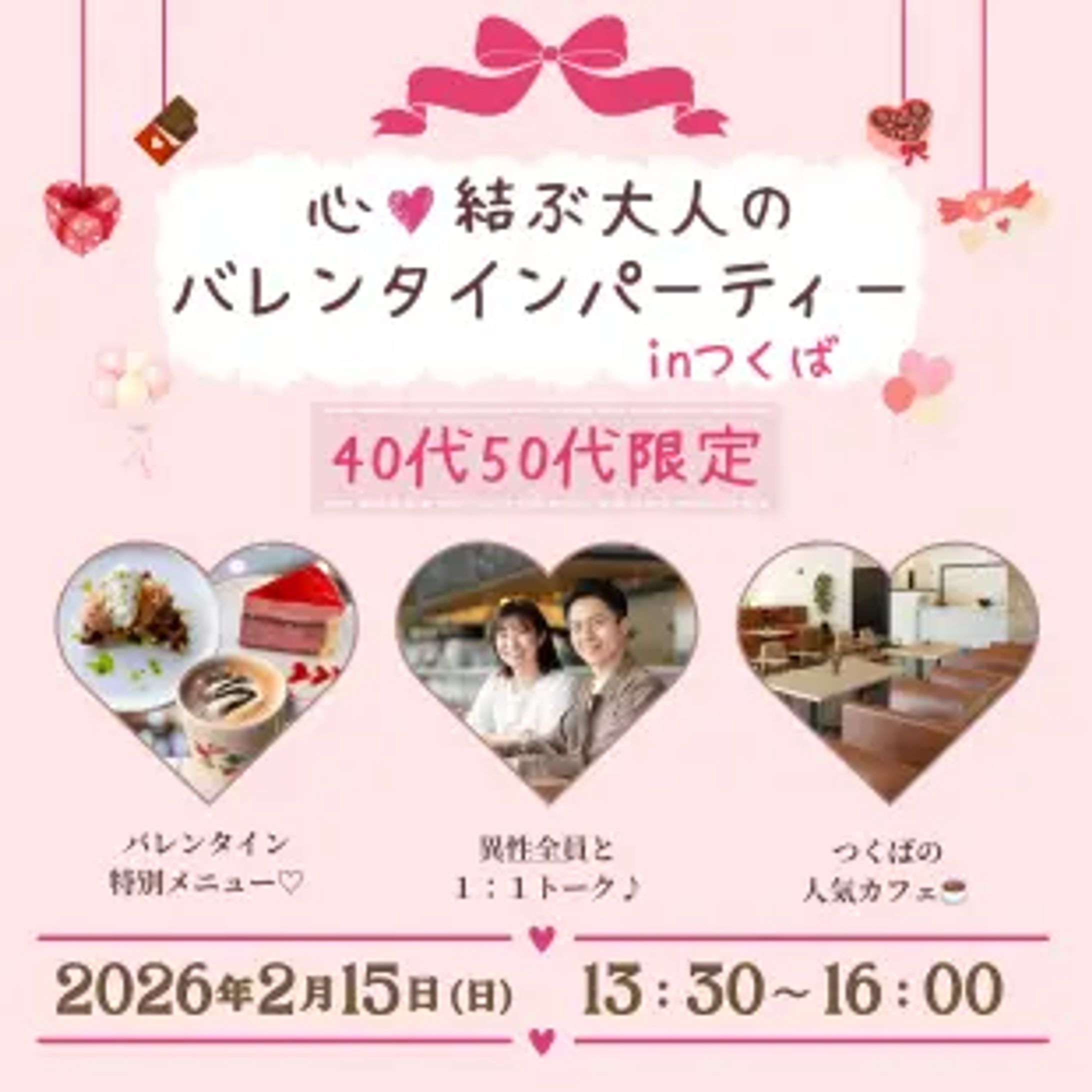 婚活パーティーサムネイル-1