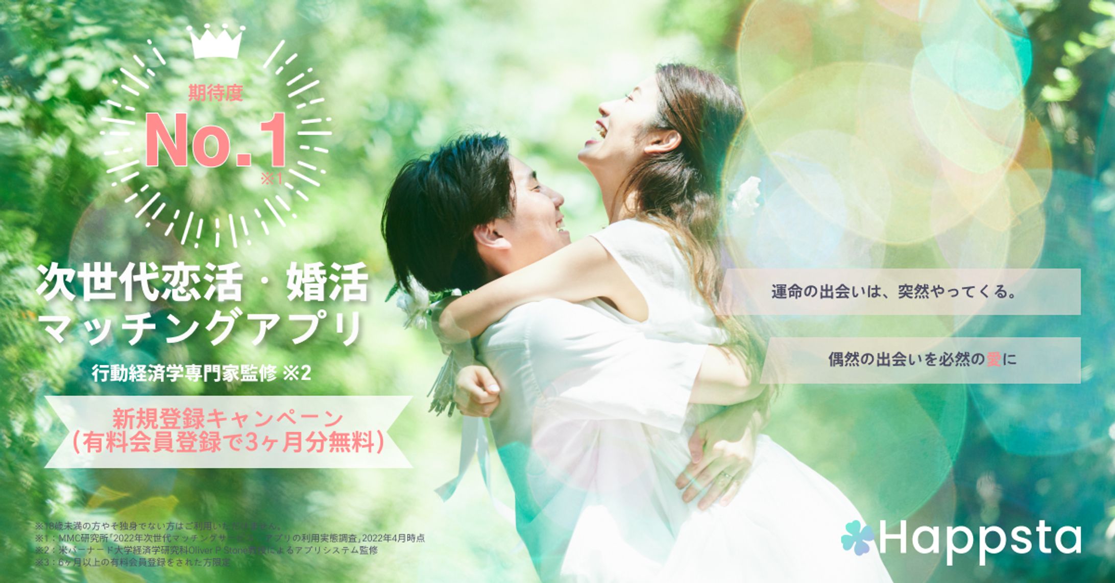 マッチングアプリ　広告バナー-1