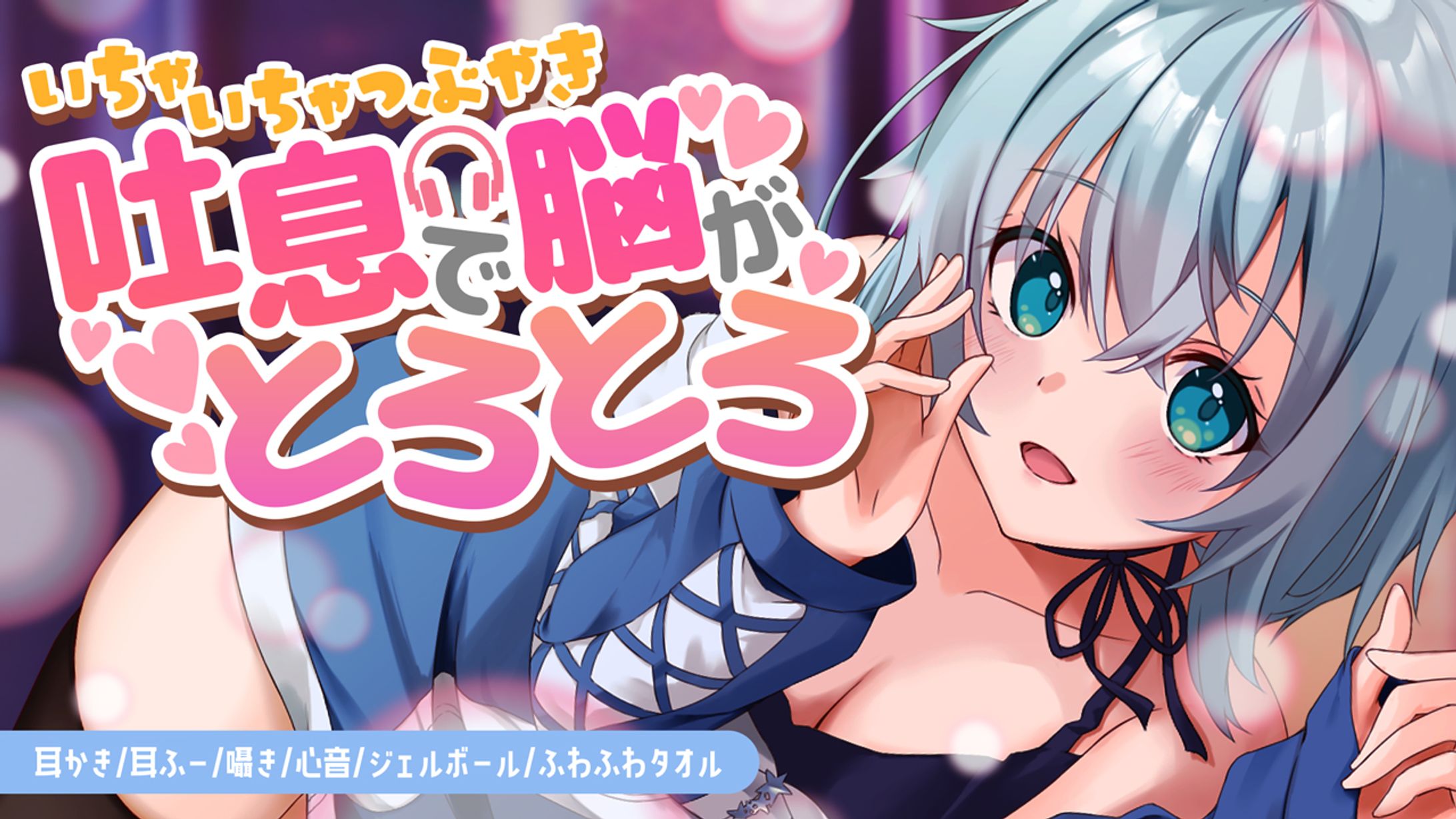 ASMRサムネイル / 御空しおさん(MisoraNo_Sio)-1