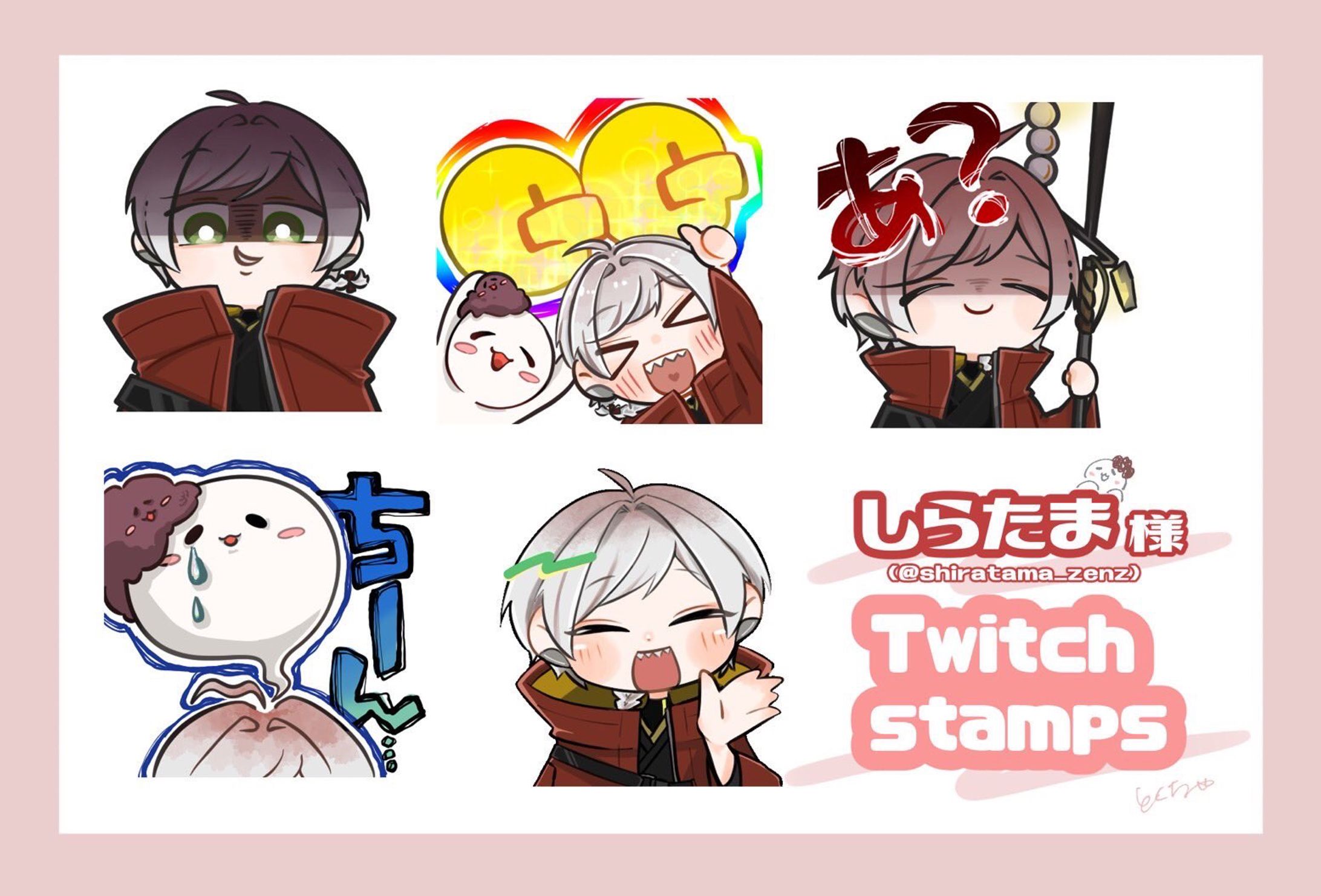 しらたま様 Twitchスタンプ