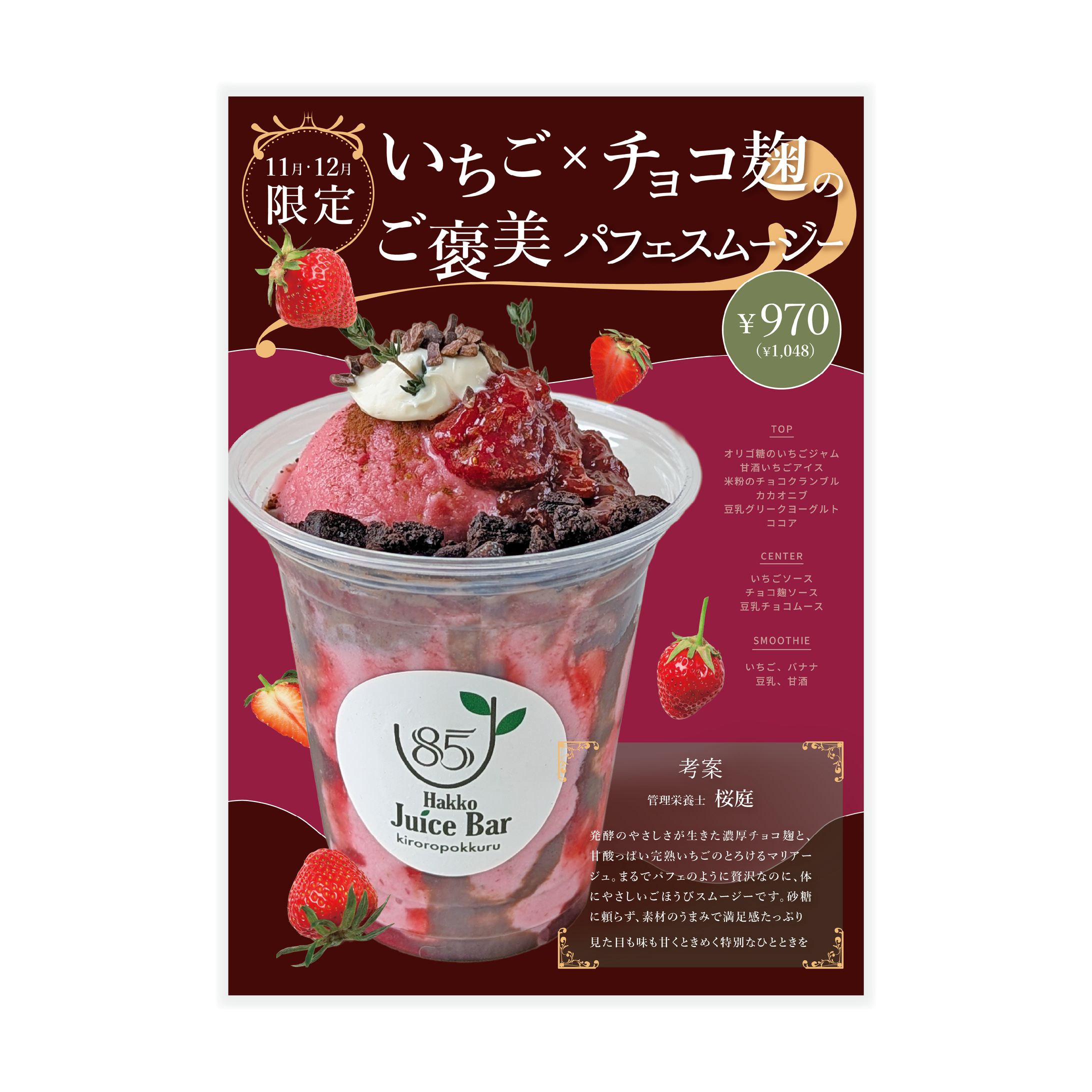 カフェ限定商品ポスター-1