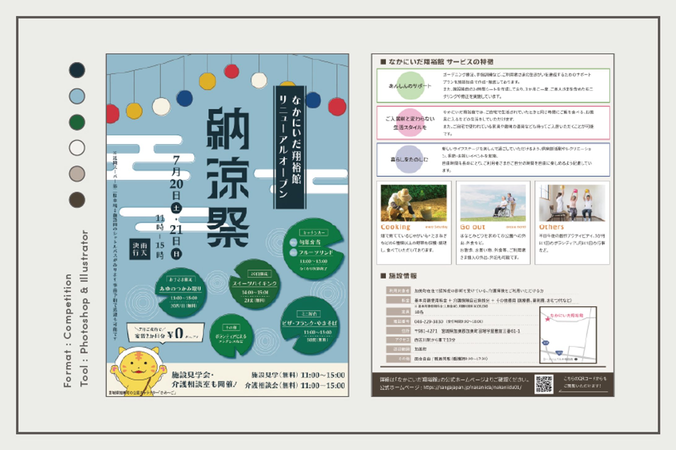 納涼祭チラシ-1