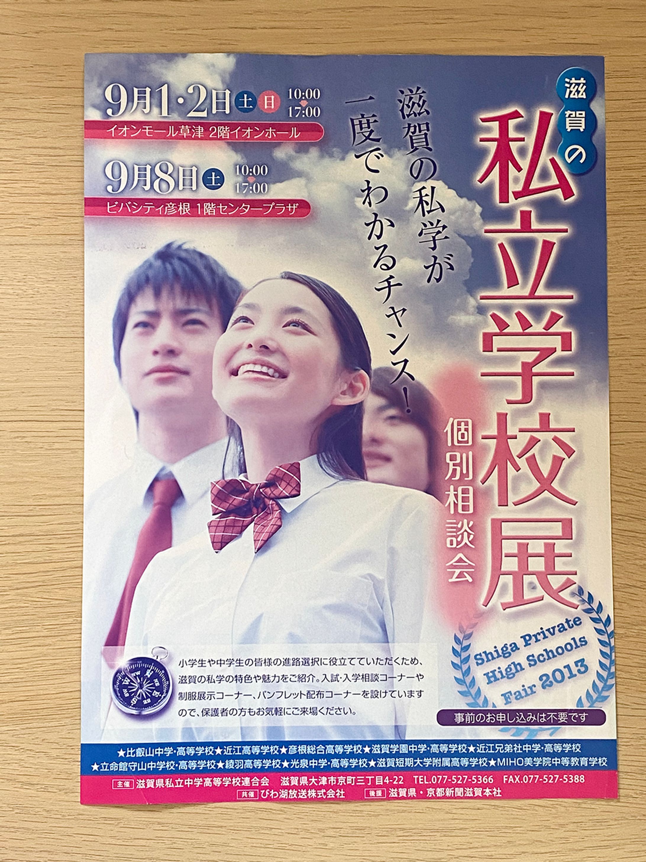 私立学校展チラシ-1