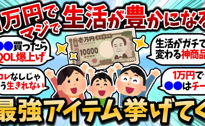 有益スレ