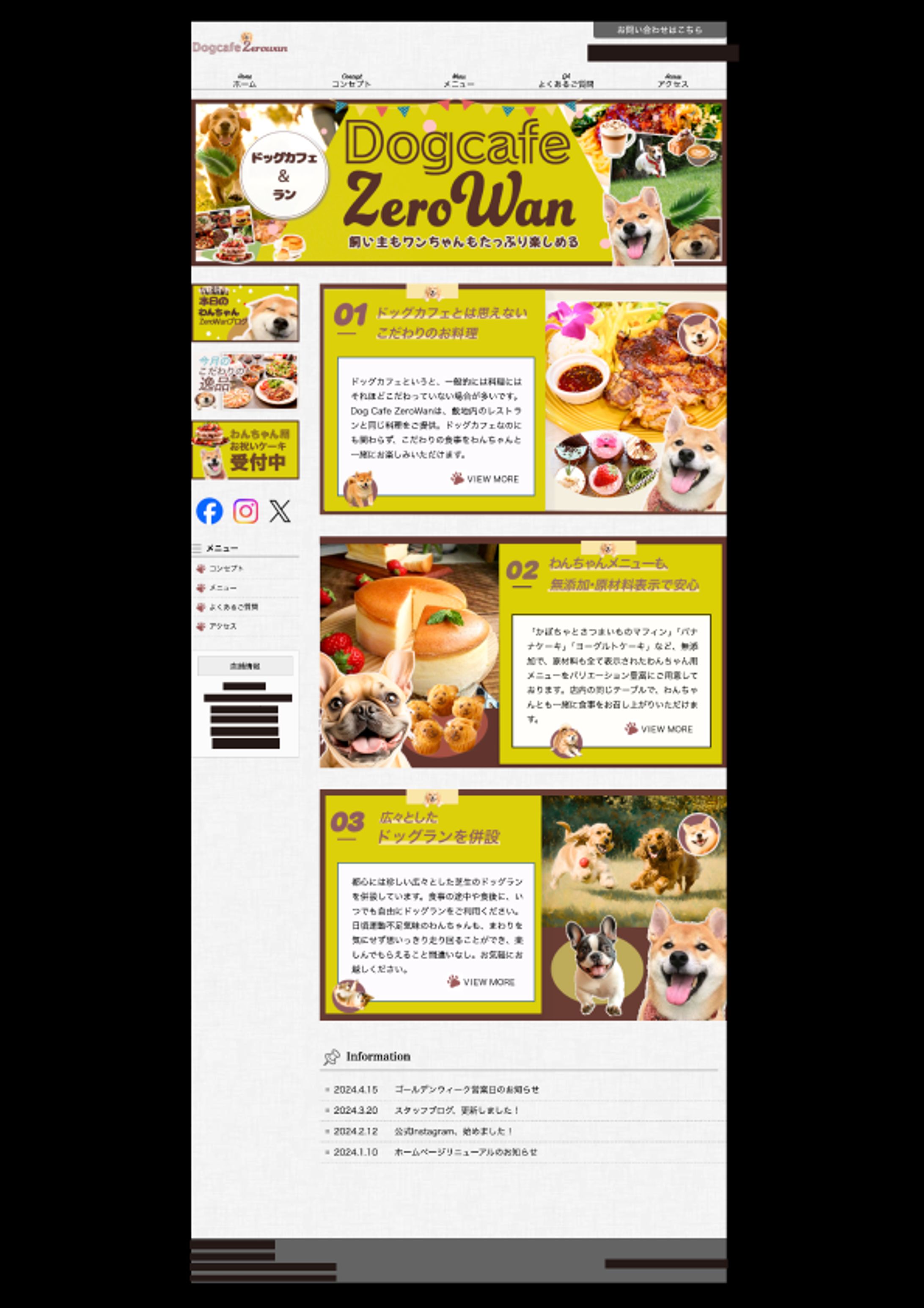 dogcafezerowan ホームページ-1