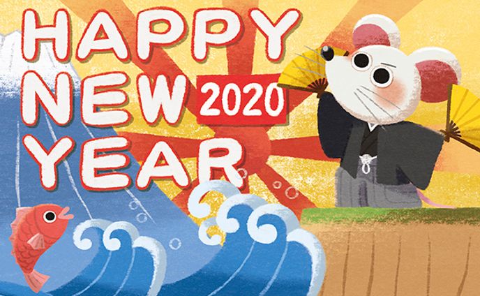 2020 年賀状