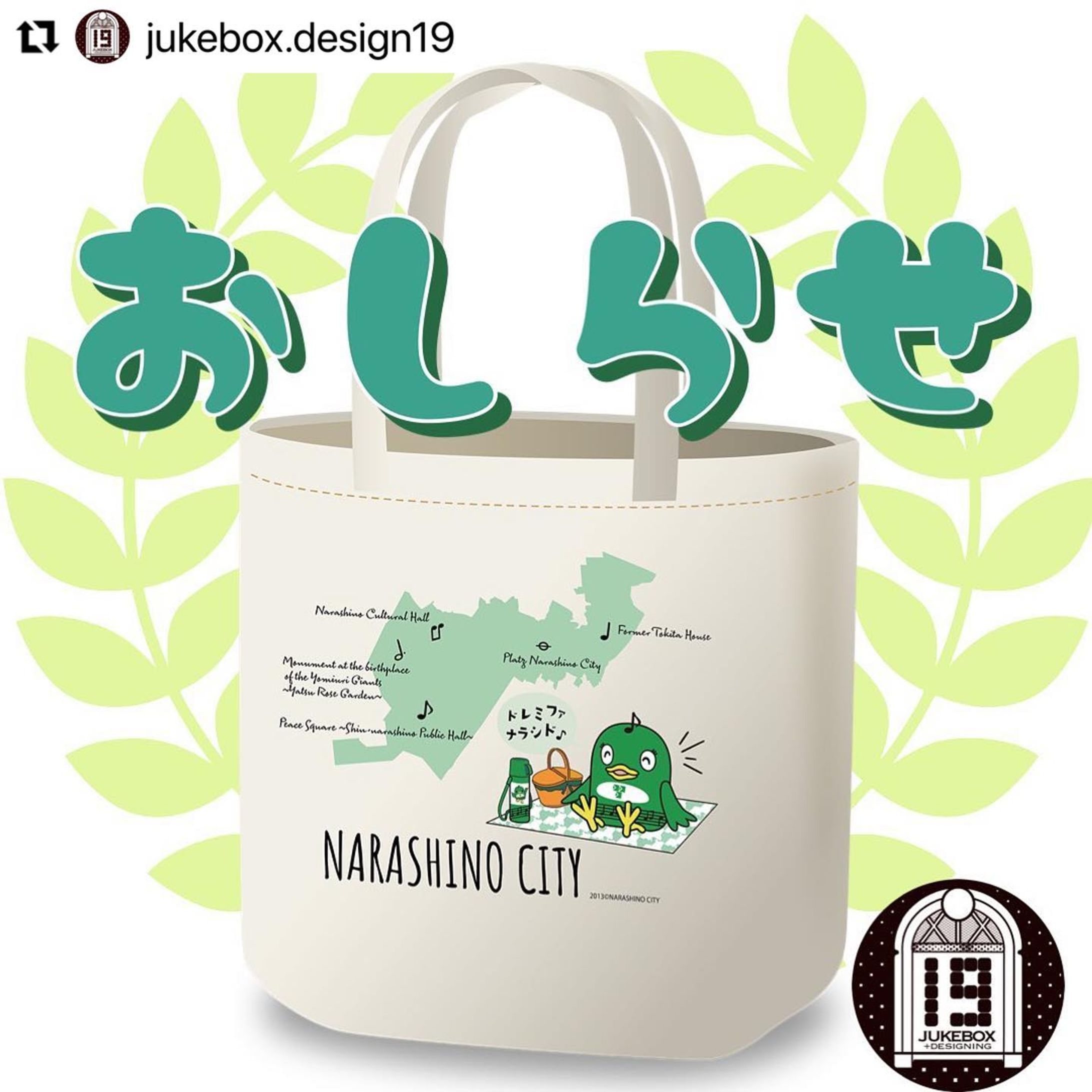 【習志野市デジタルスタンプラリーノベルティデザイン】-1