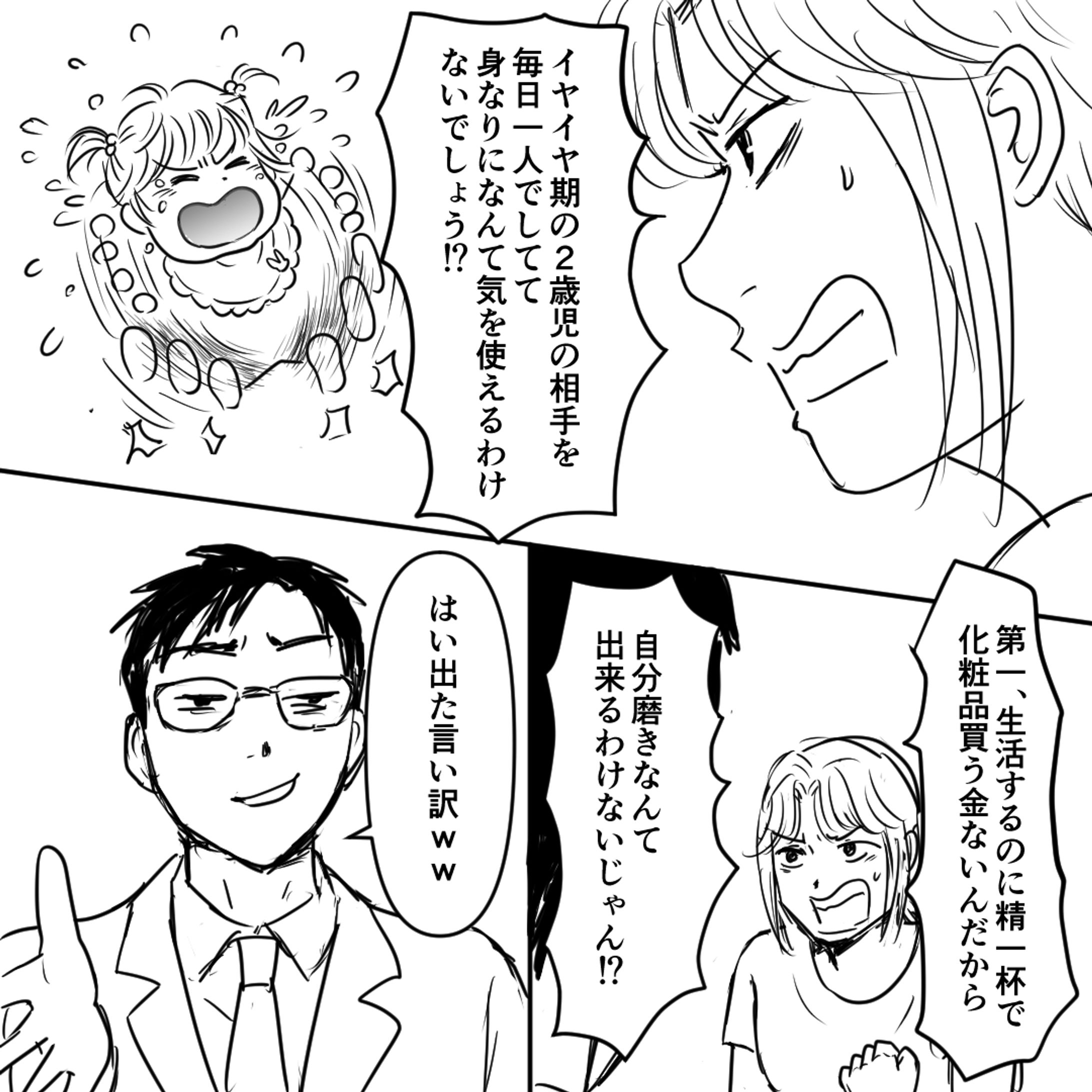 インスタ漫画ネーム例-1