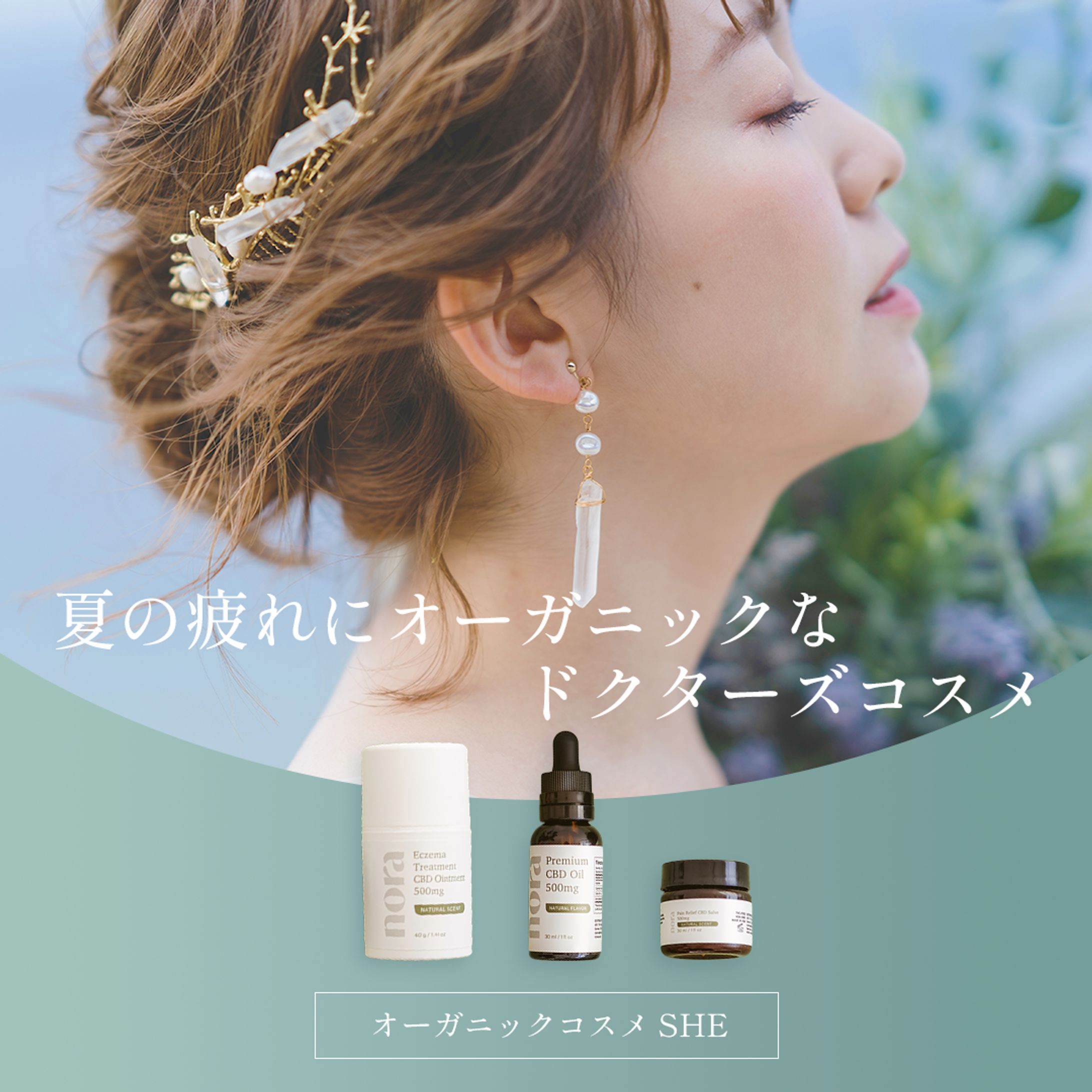 コスメバナー（架空案件）-1