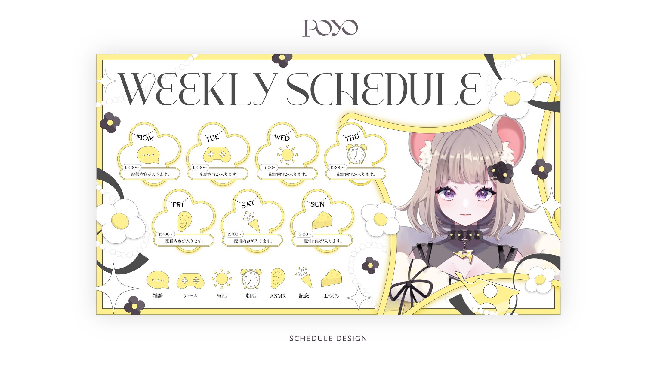 SCHEDULE DESIGN / 小鈴ちゆ-1