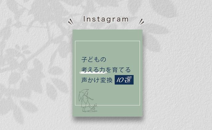 子育てサポート　- Instagramアイキャッチ -
