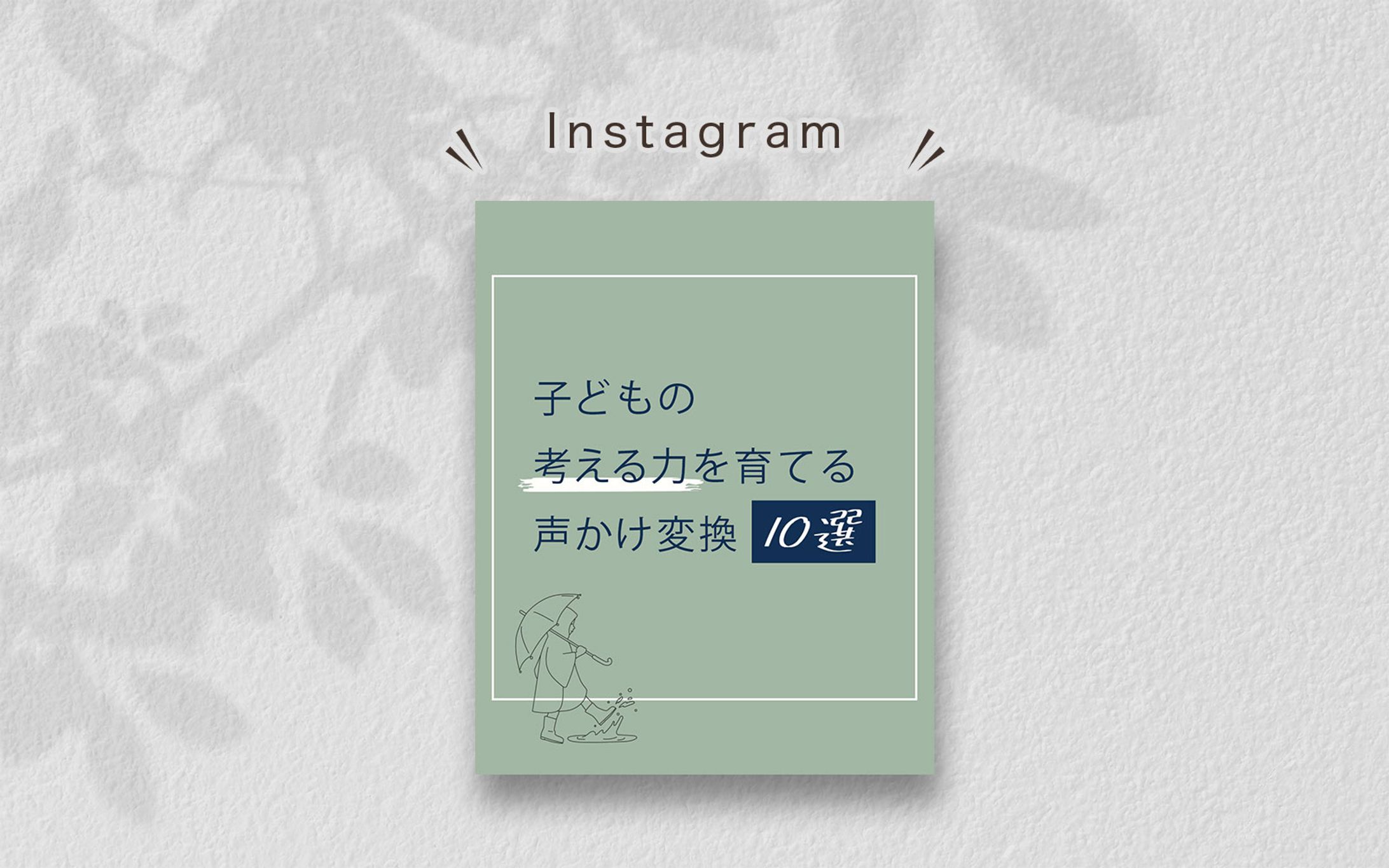 子育てサポート　- Instagramアイキャッチ --1