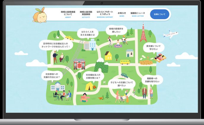 社会福祉団体 / ホームページ