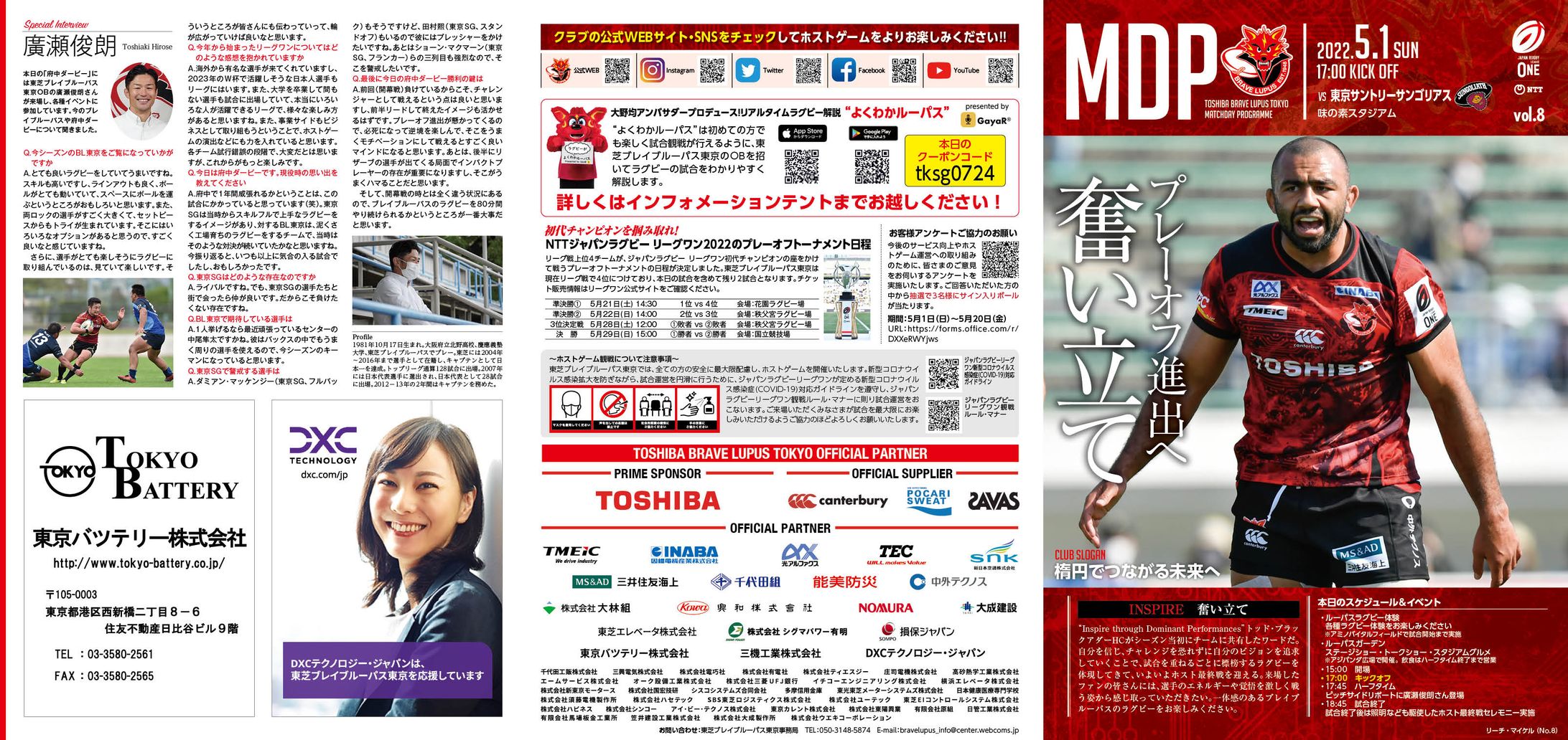 東芝ブレイブルーパス-1