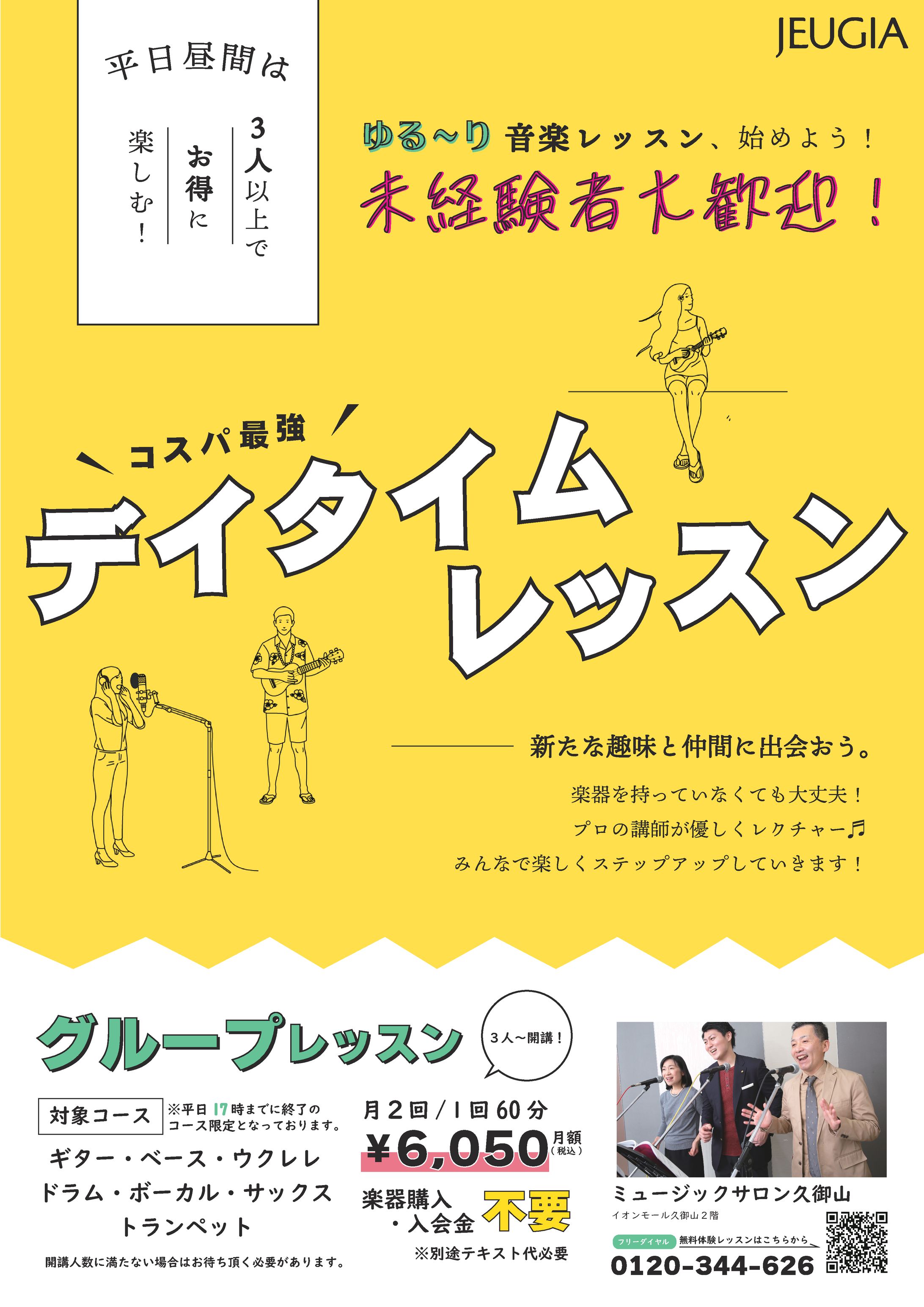 デイタイムレッスン-1