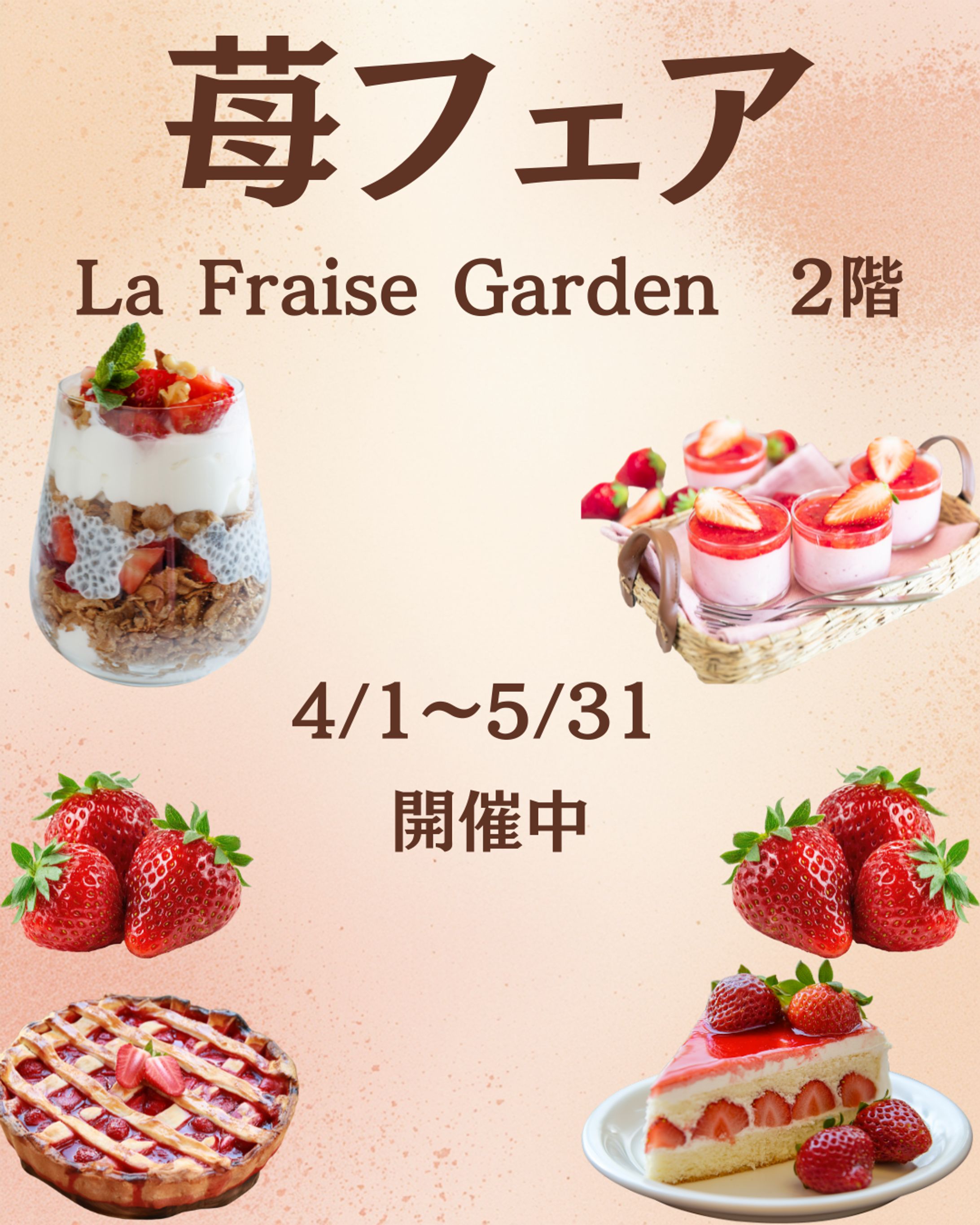 苺フェア架空チラシ-1
