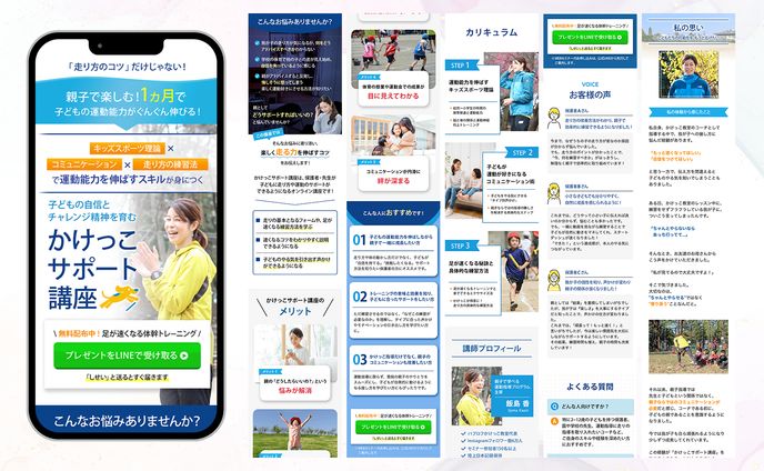 【LP】かけっこサポート講座