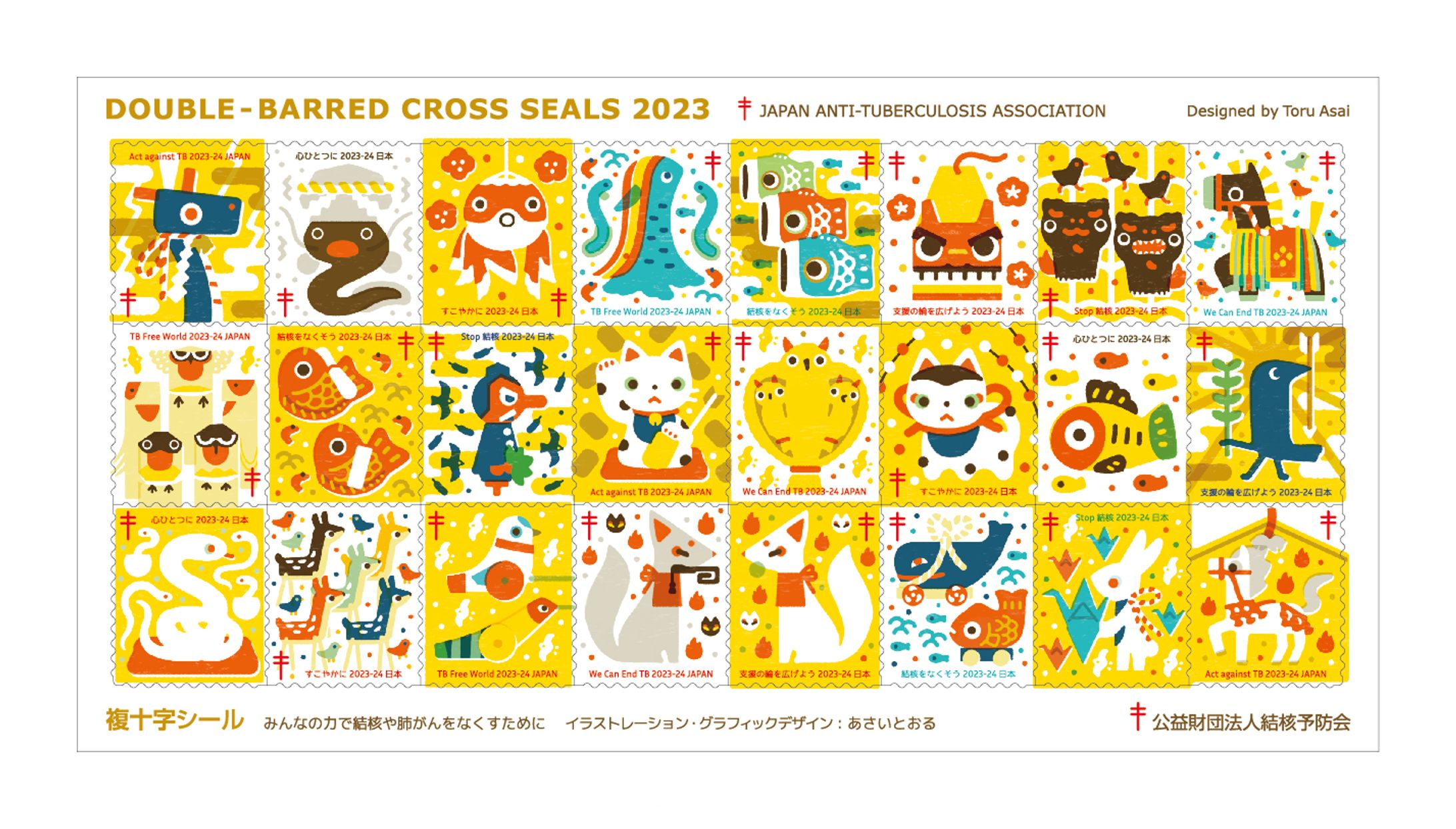 複十字シール 2023-1