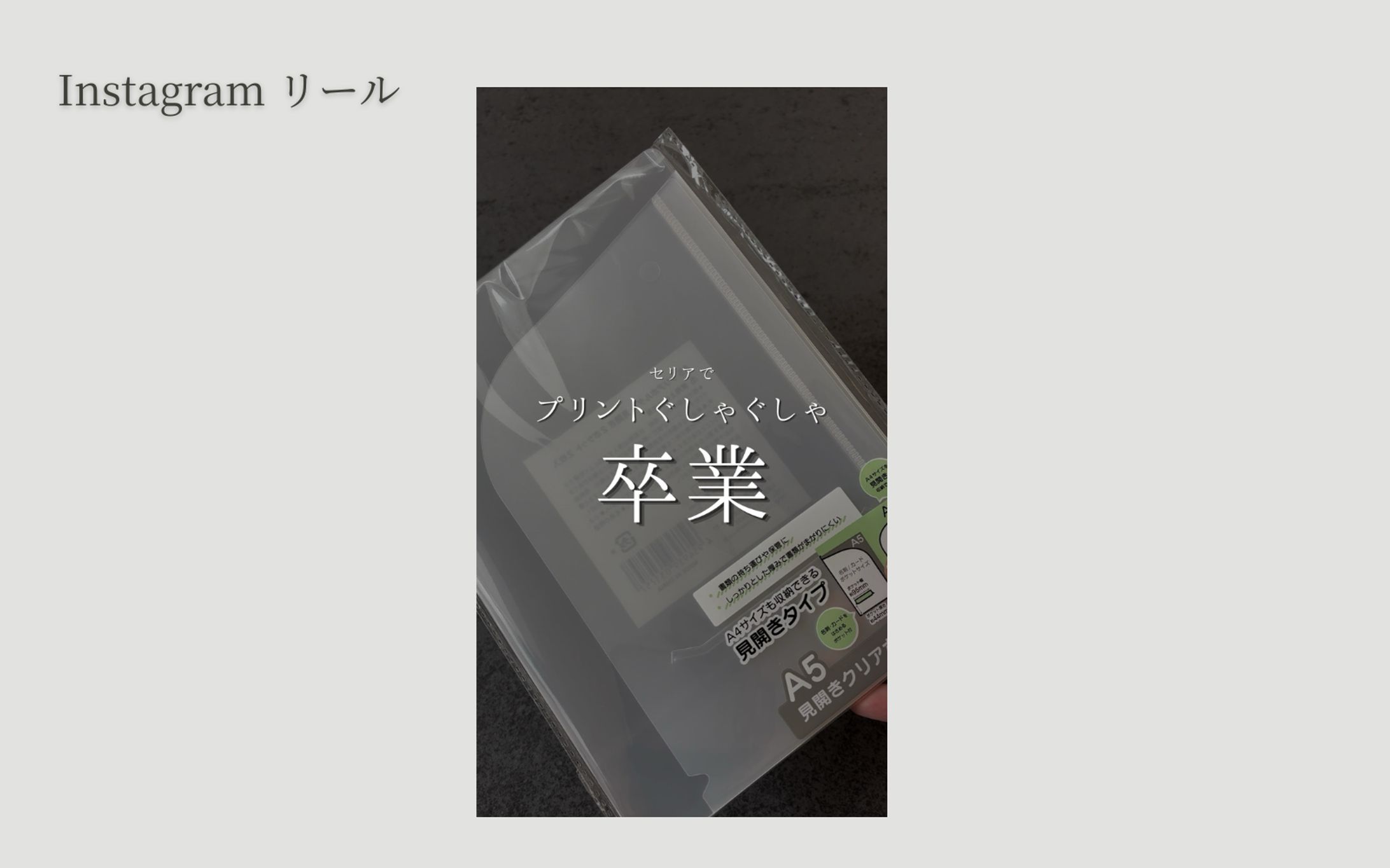 Instagramリール投稿「便利ファイル」-1