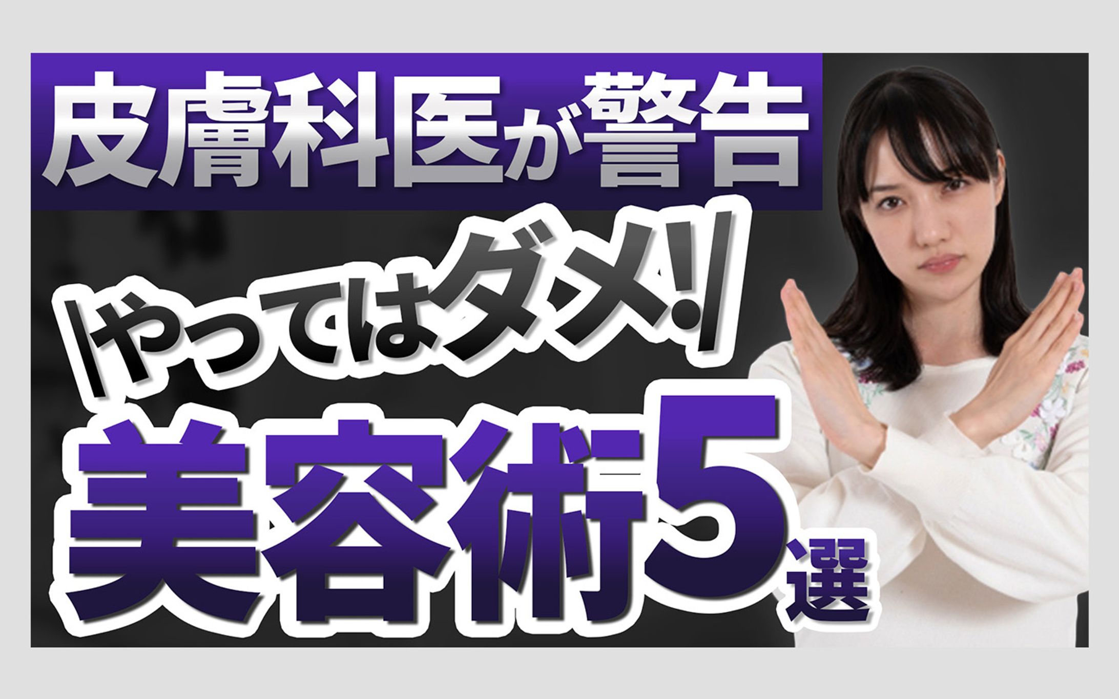#22 美容系 トレース-1
