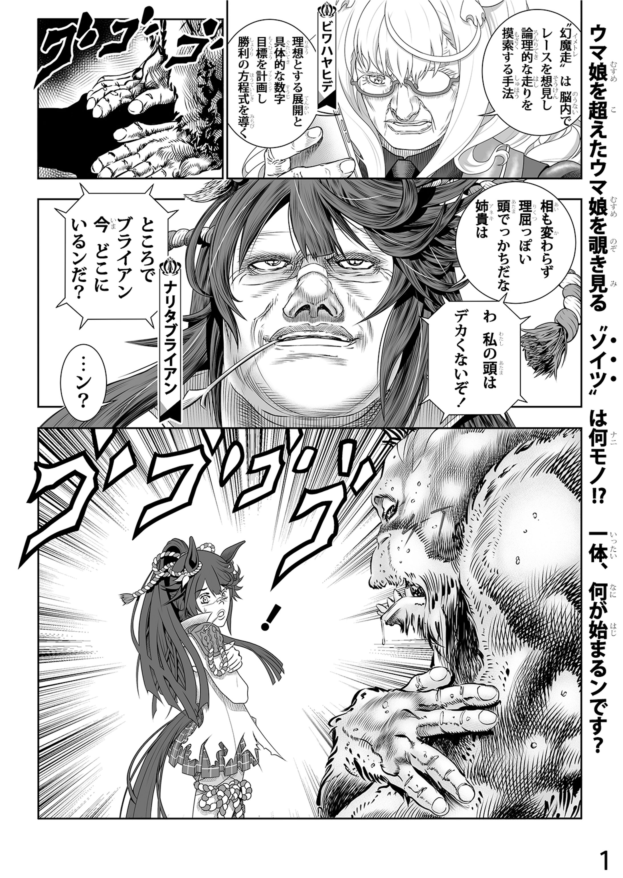 ウマ娘を超えたウマ娘（友情トレーニング編）-1