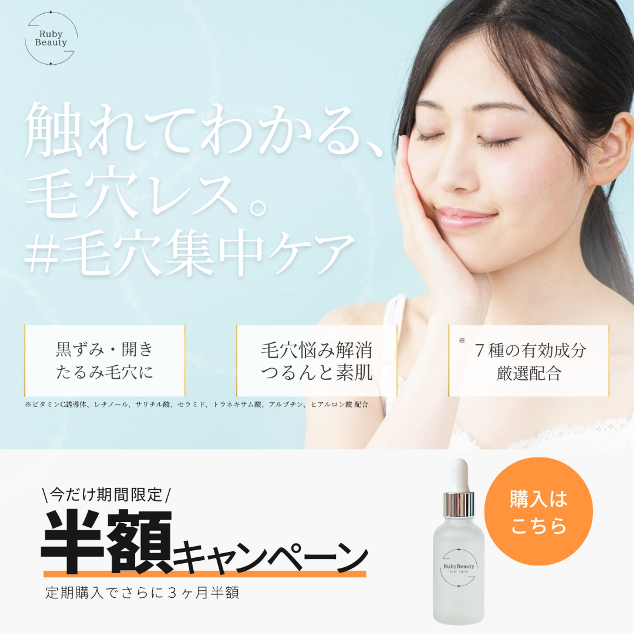 【課題】毛穴美容液バナー-1