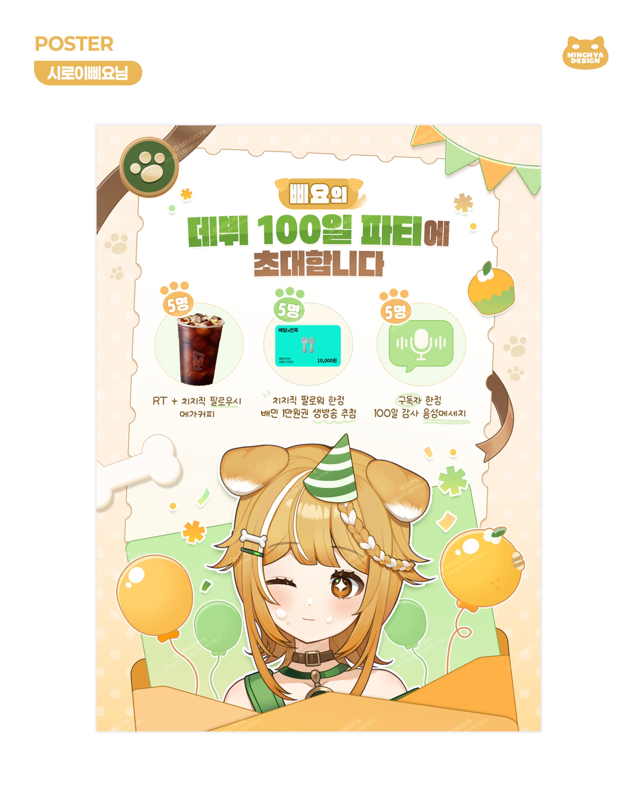 ꒰ 시로이삐요님｜POSTER ꒱-1