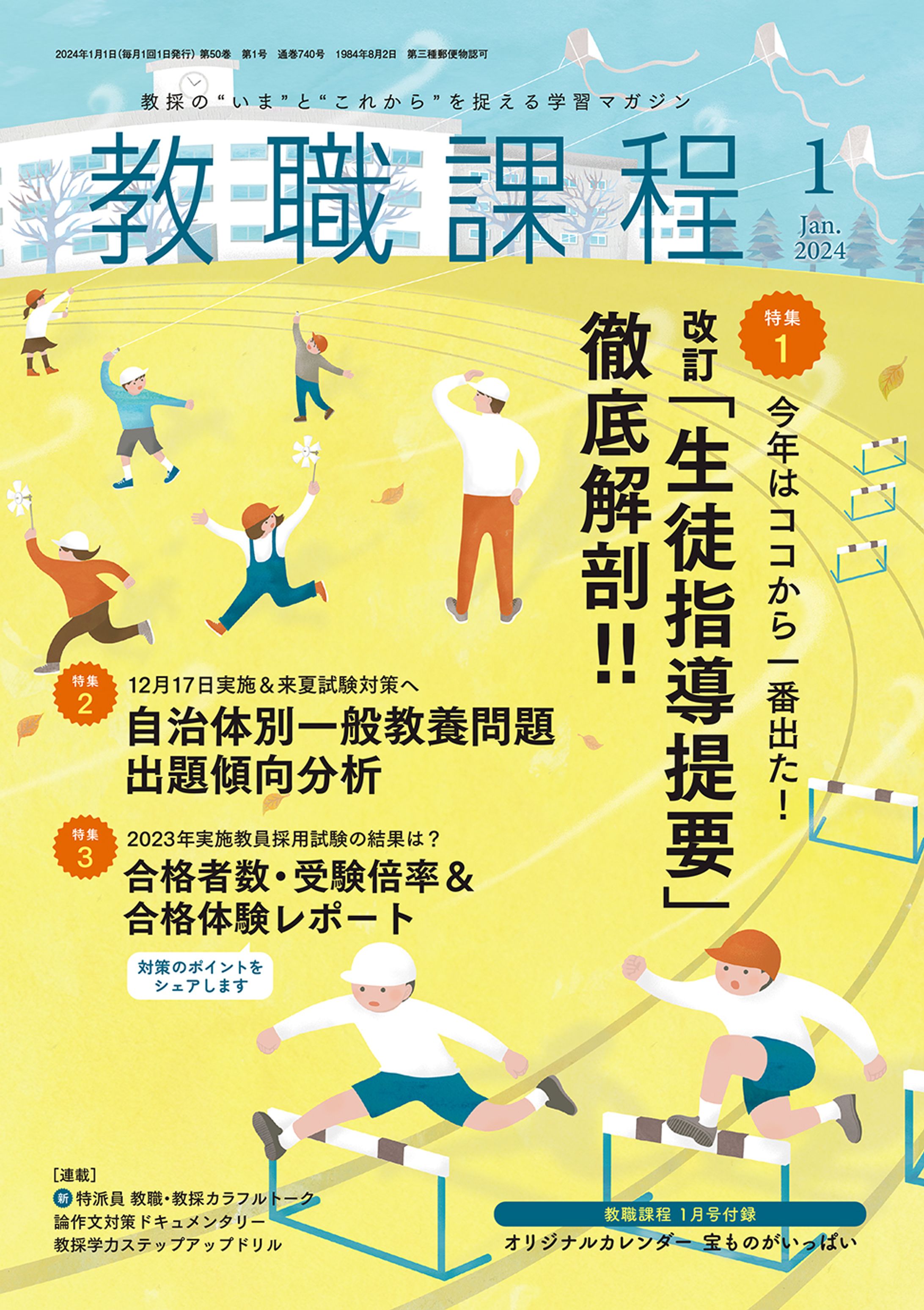 月刊『教職課程』2024年1月号～2025年11月号「今月の一冊。」-1