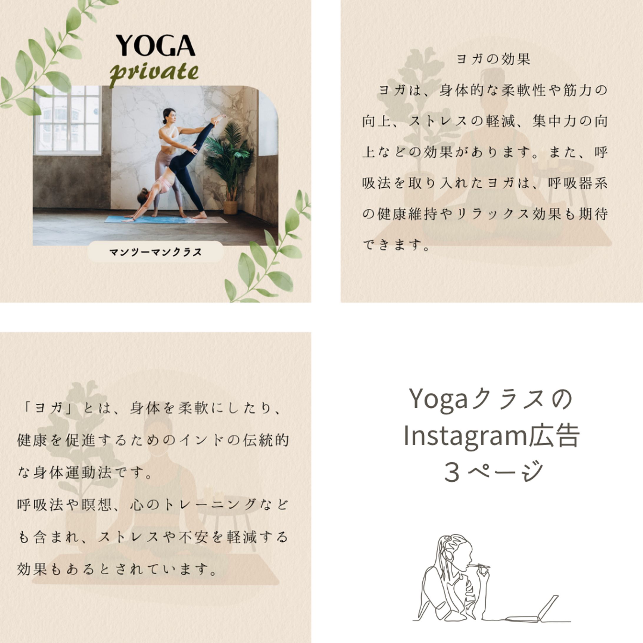 Yogaクラスの Instagram３ページ-1