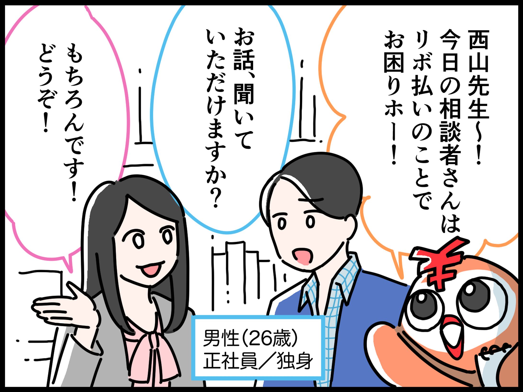 【マンガ】All About お金の話漫画 知らなくて損  1話め「リボ払いの恐怖」-1