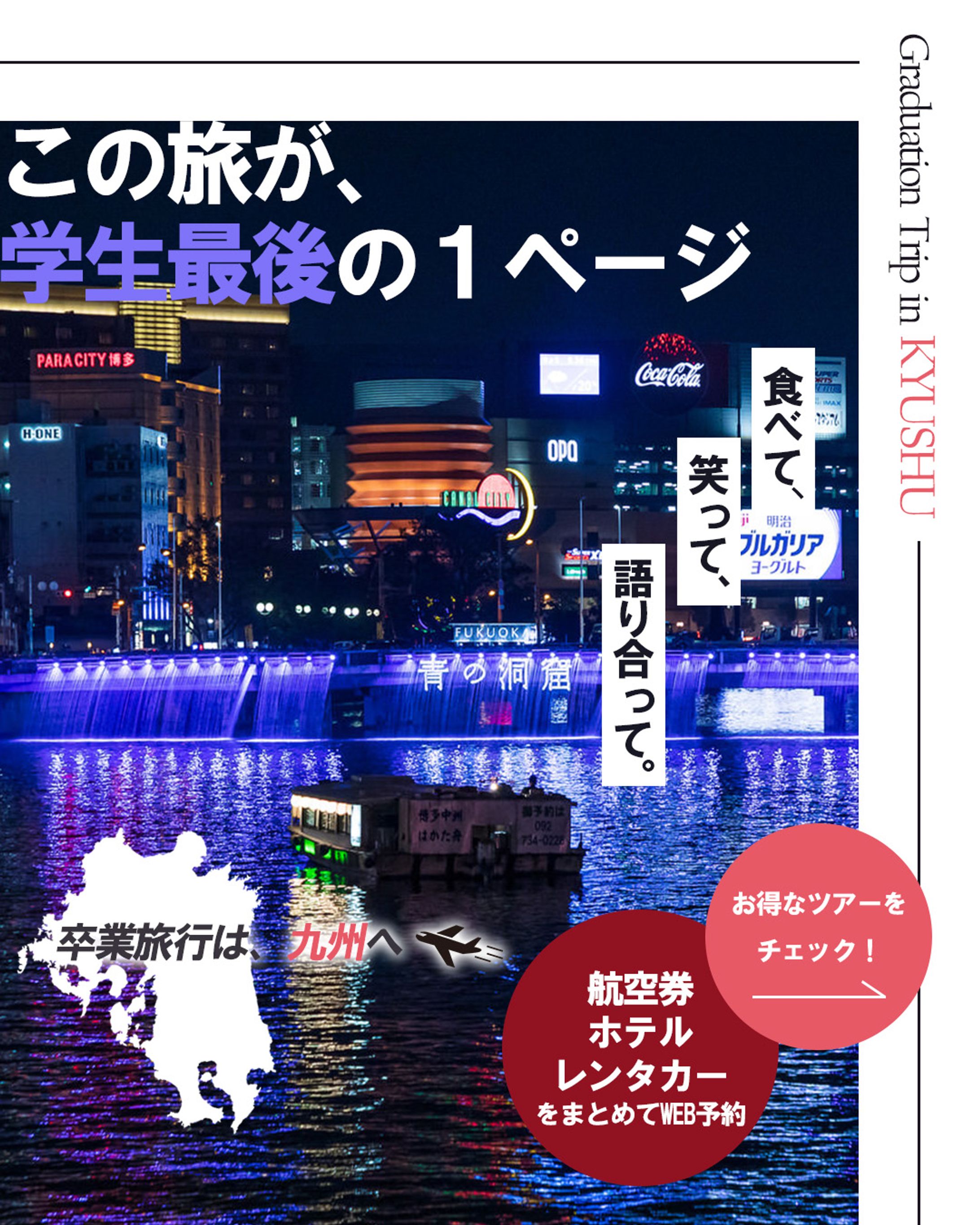 【架空】卒業旅行-1