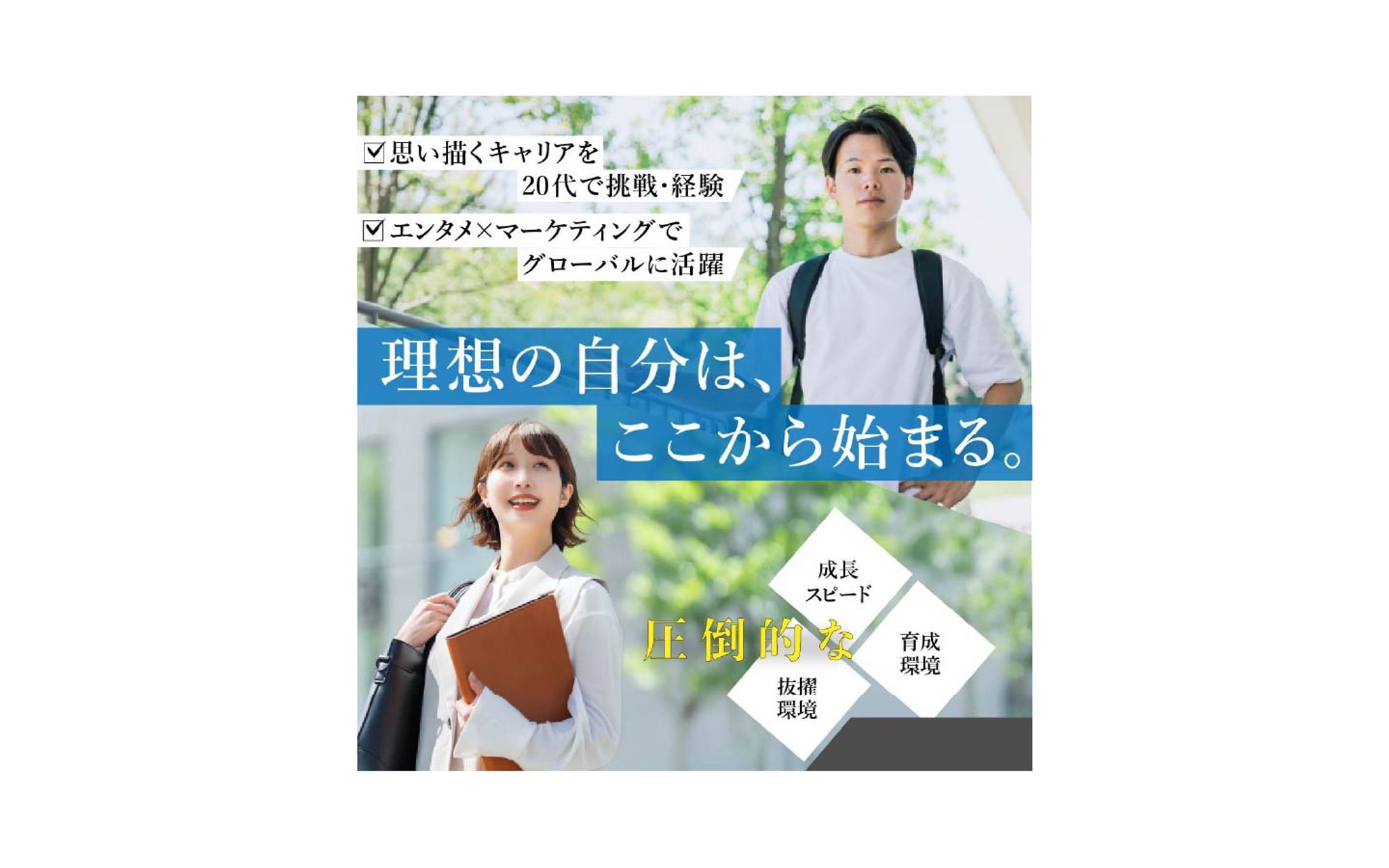 【バナー】リクルート-1
