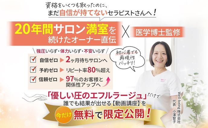 セラピスト養成講座LP