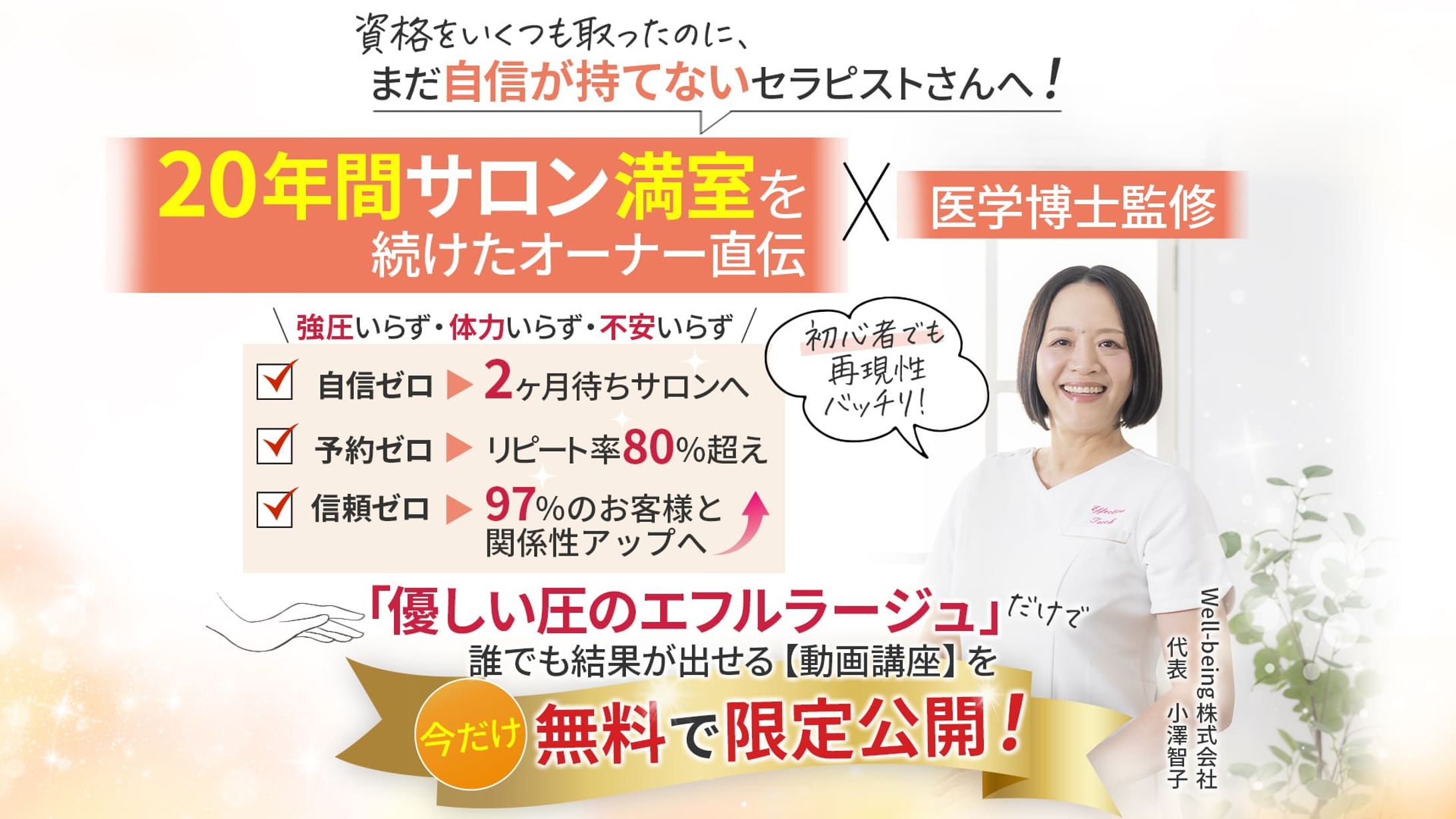 セラピスト養成講座LP-1