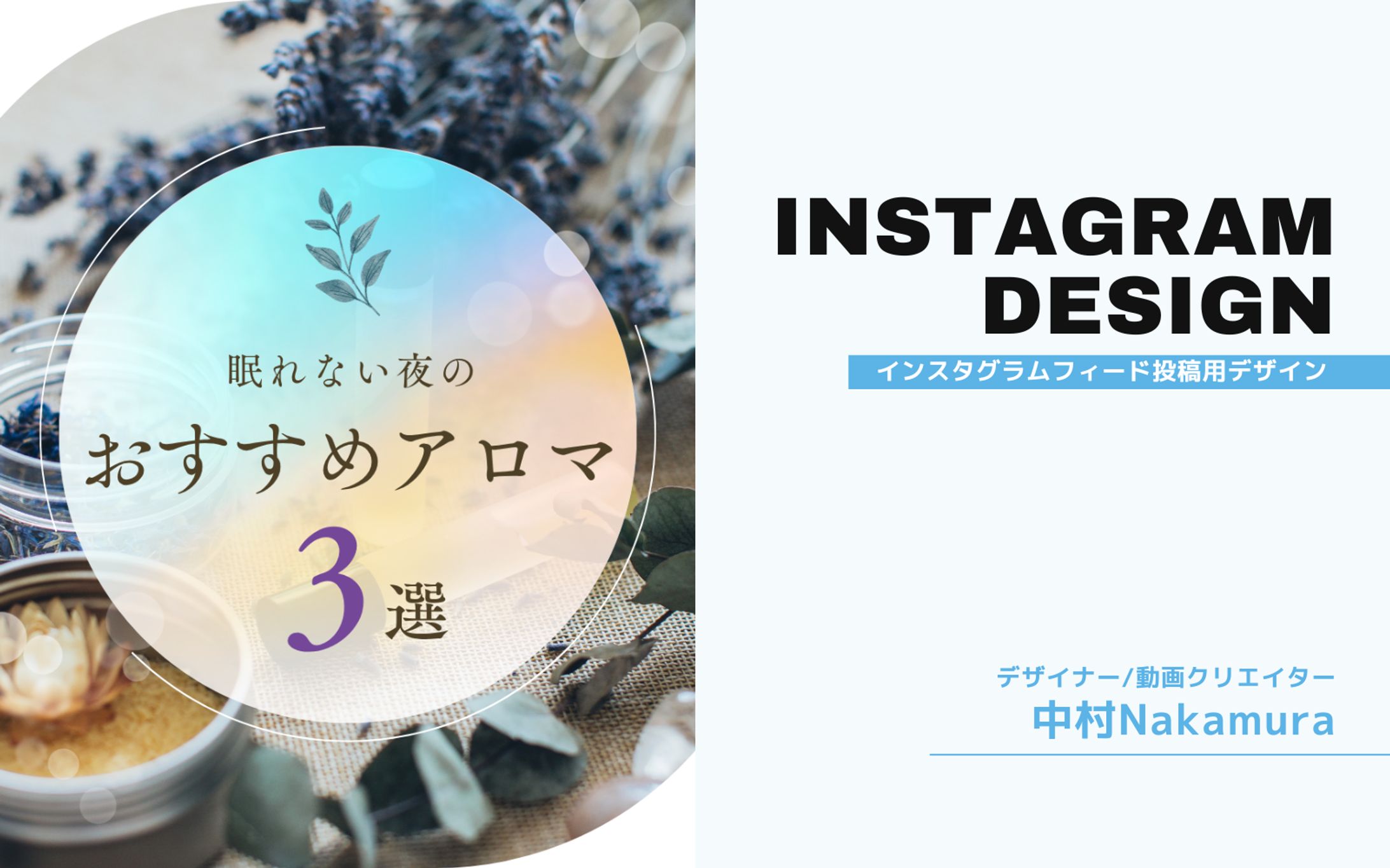 生活習慣アロマ　Instagram投稿   5-1