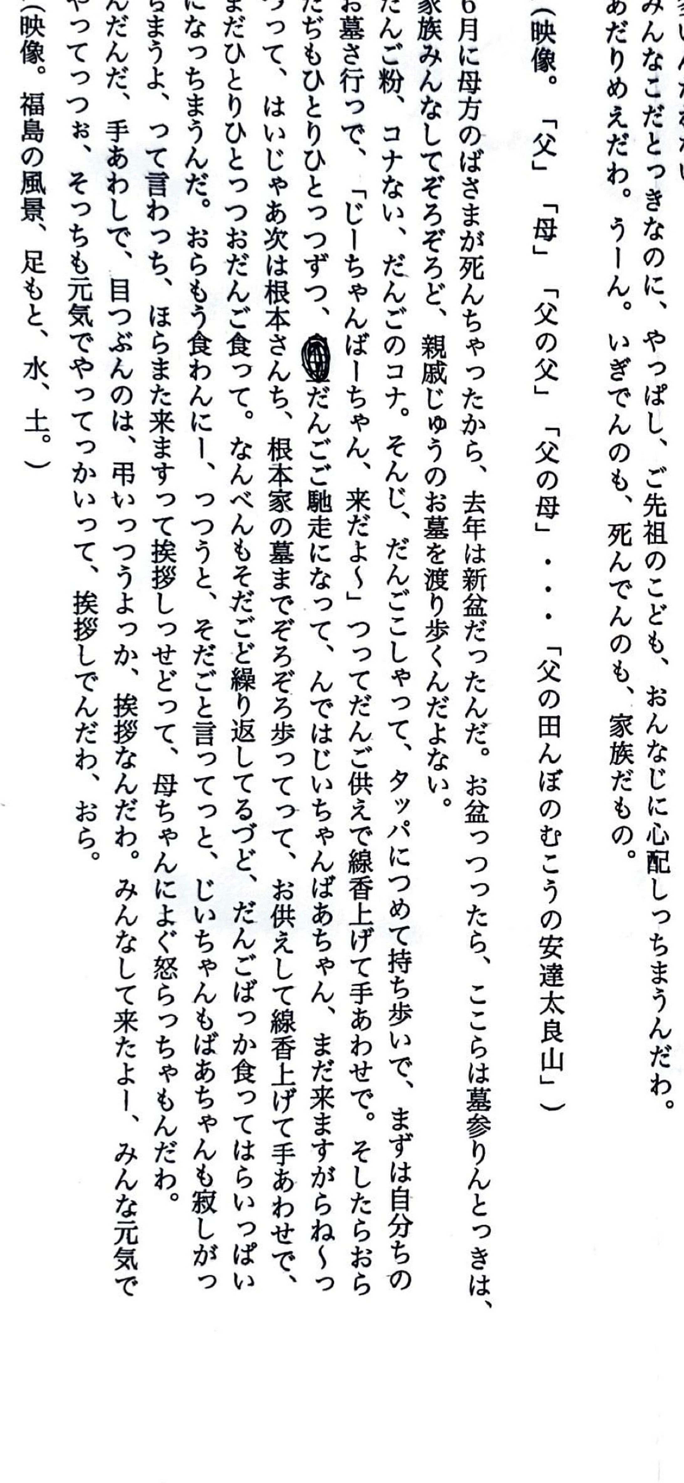 【脚本・演出・パフォーマンス】あどけない話、たくさんの智恵子たちへ-1