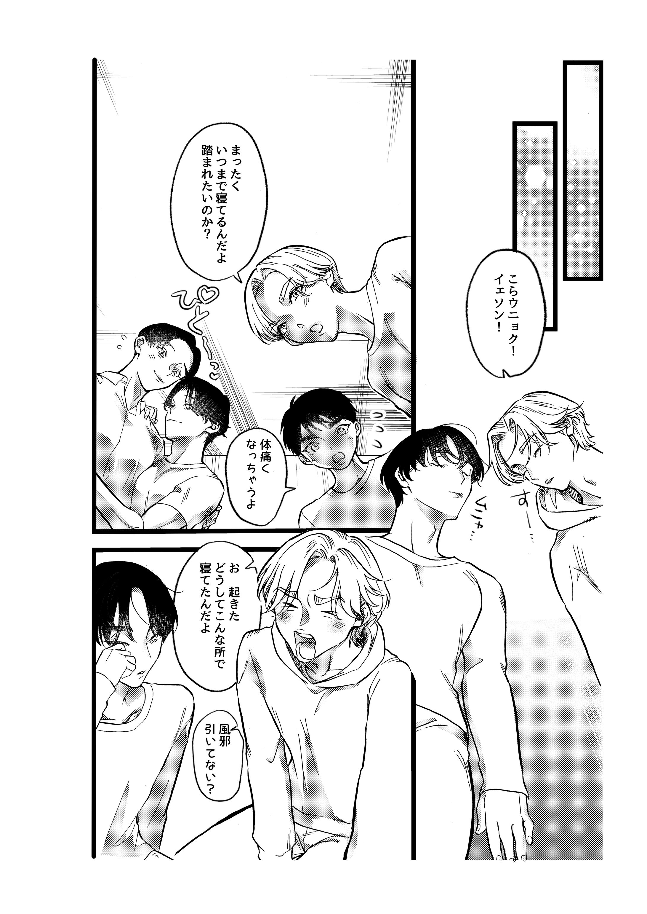 二次創作漫画原稿-1