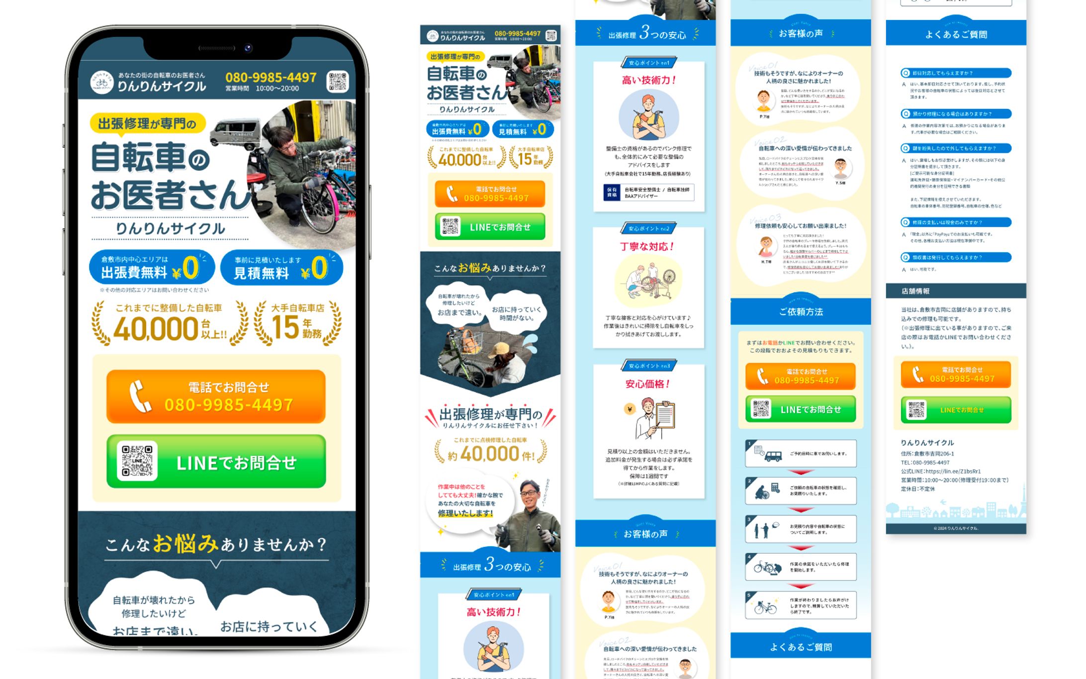 LP/自転車出張修理-1
