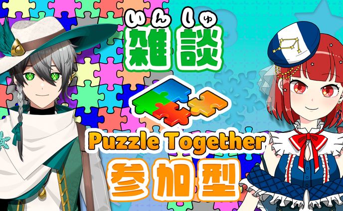 パズルコラボ